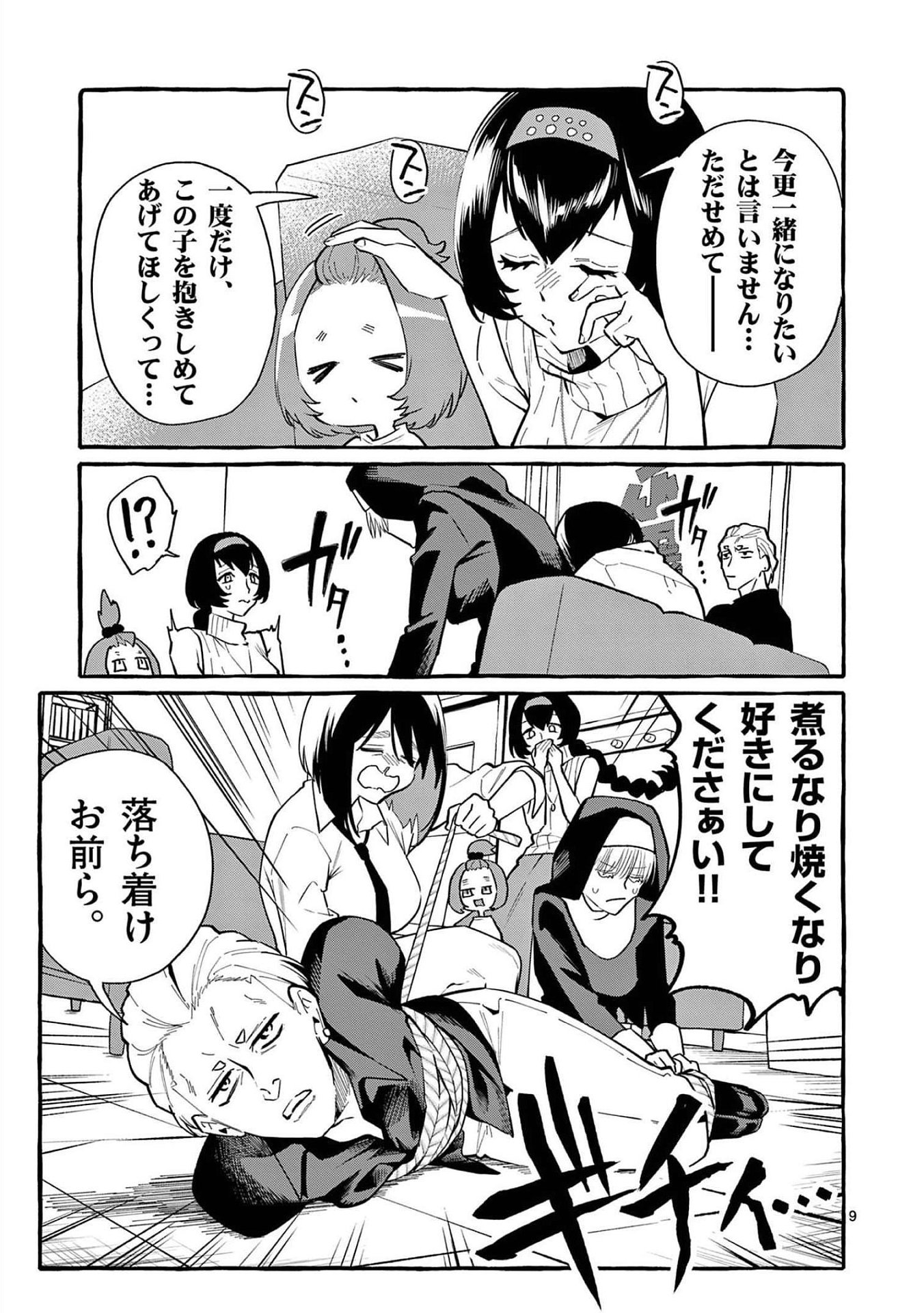 Ushiro no Shoumen Kamui-san Chapter 51 9ページ