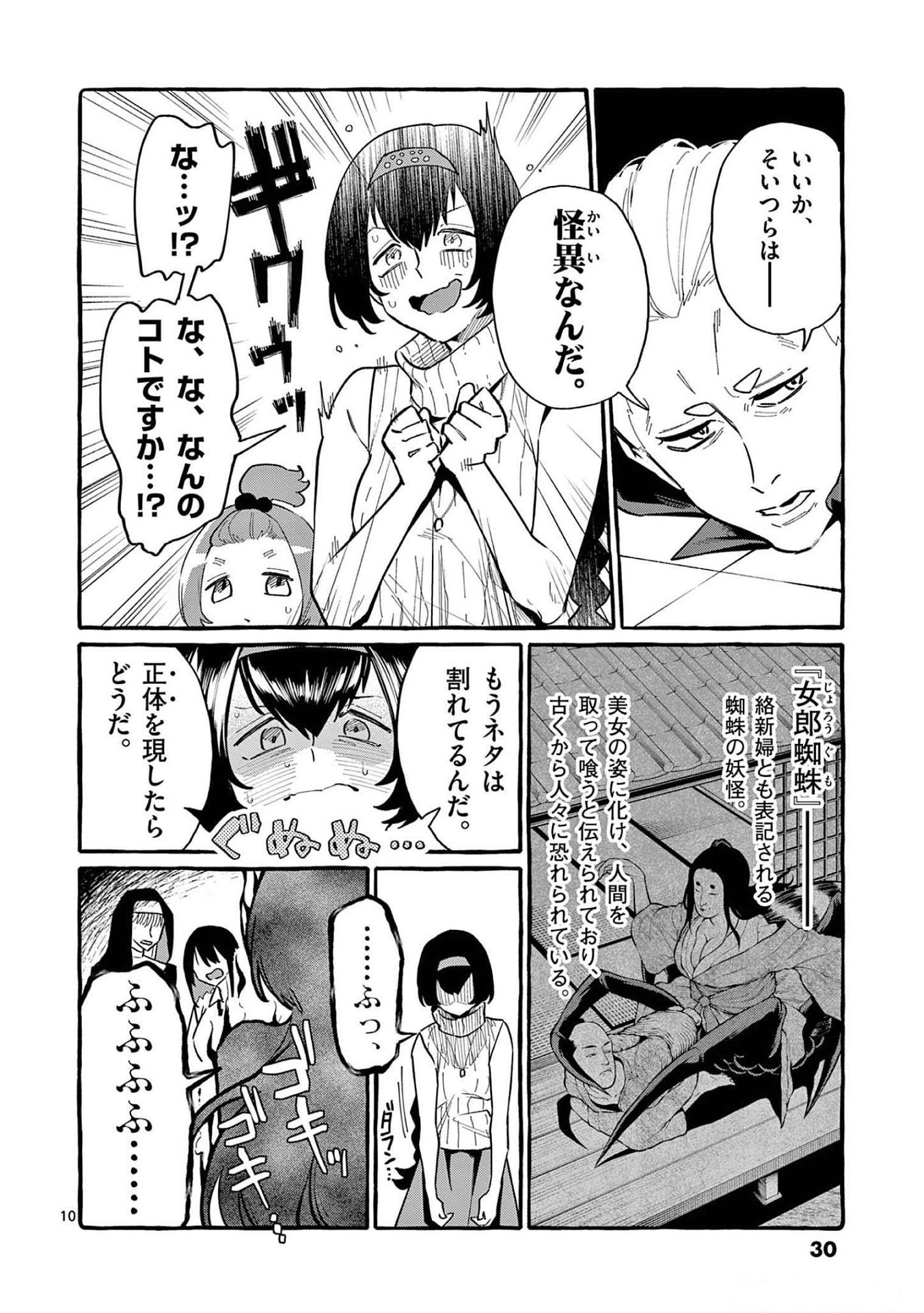 Ushiro no Shoumen Kamui-san Chapter 51 10ページ