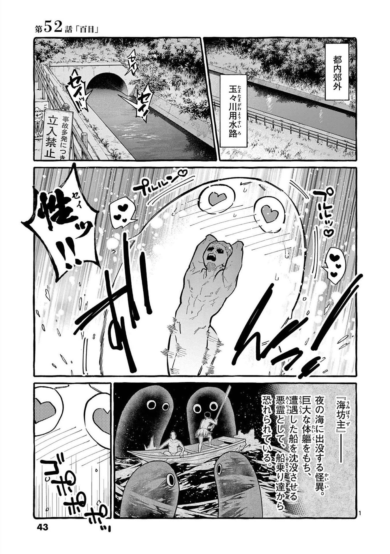 Ushiro no Shoumen Kamui-san Chapter 52 1ページ