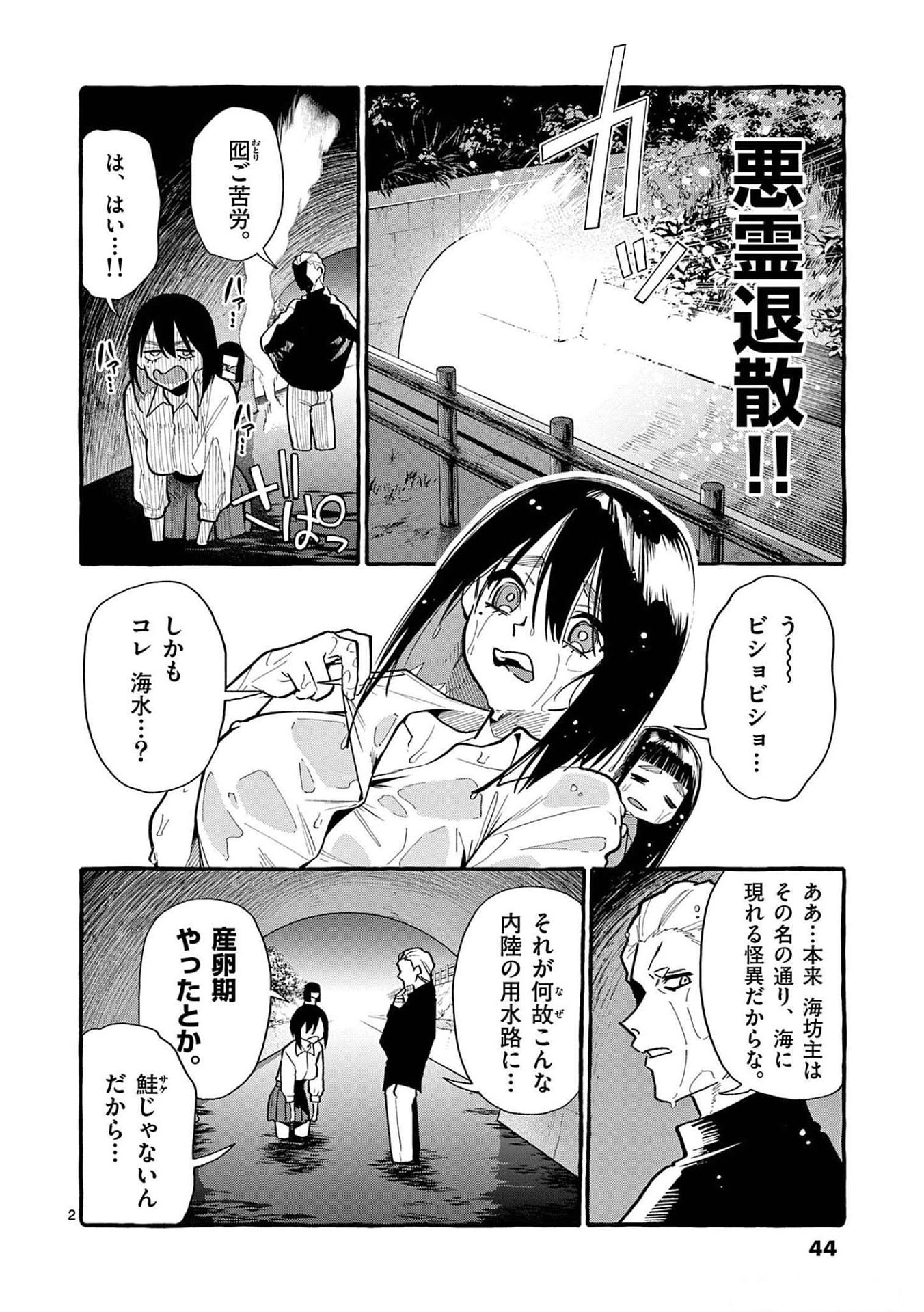Ushiro no Shoumen Kamui-san Chapter 52 2ページ