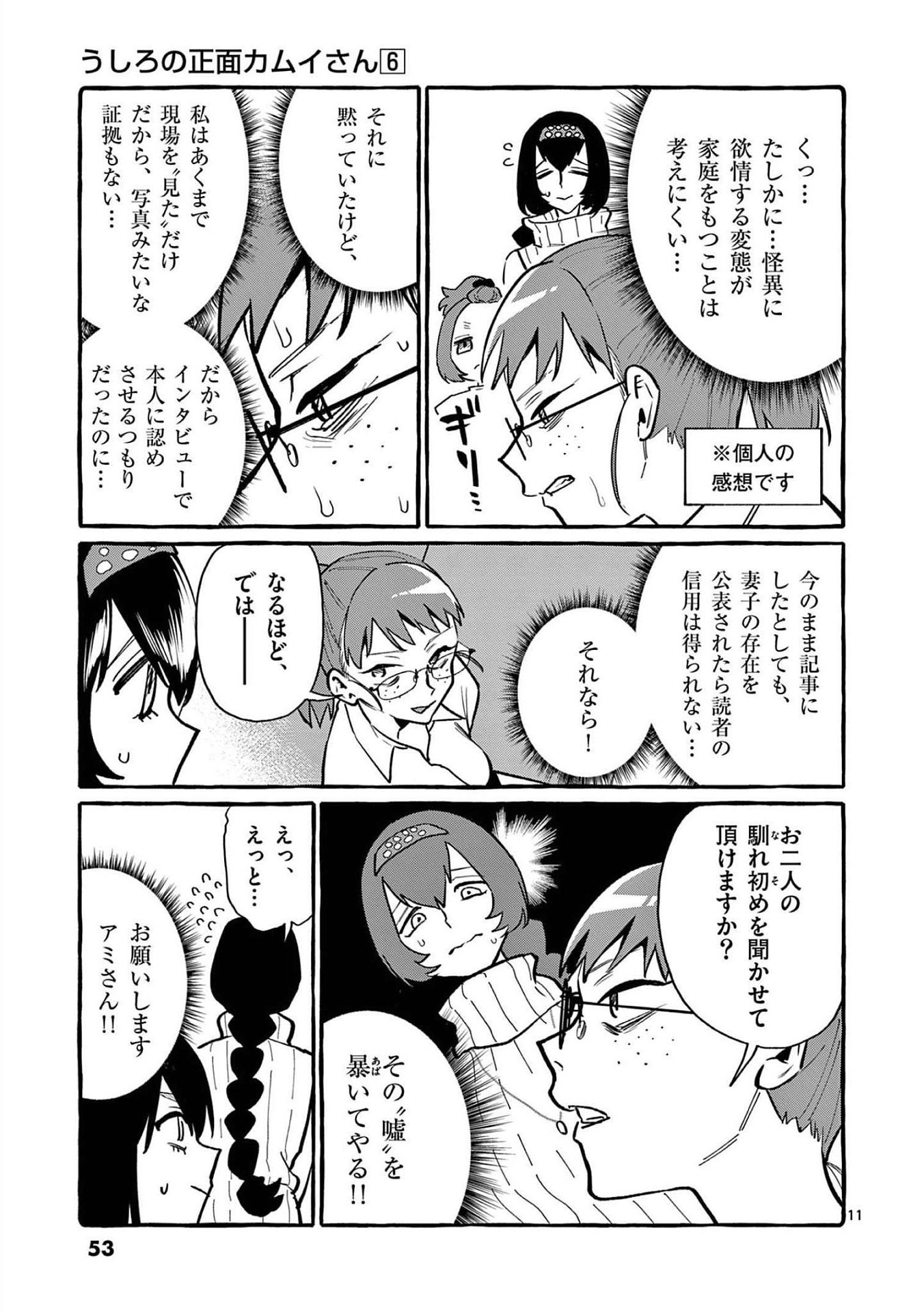 Ushiro no Shoumen Kamui-san Chapter 52 11ページ