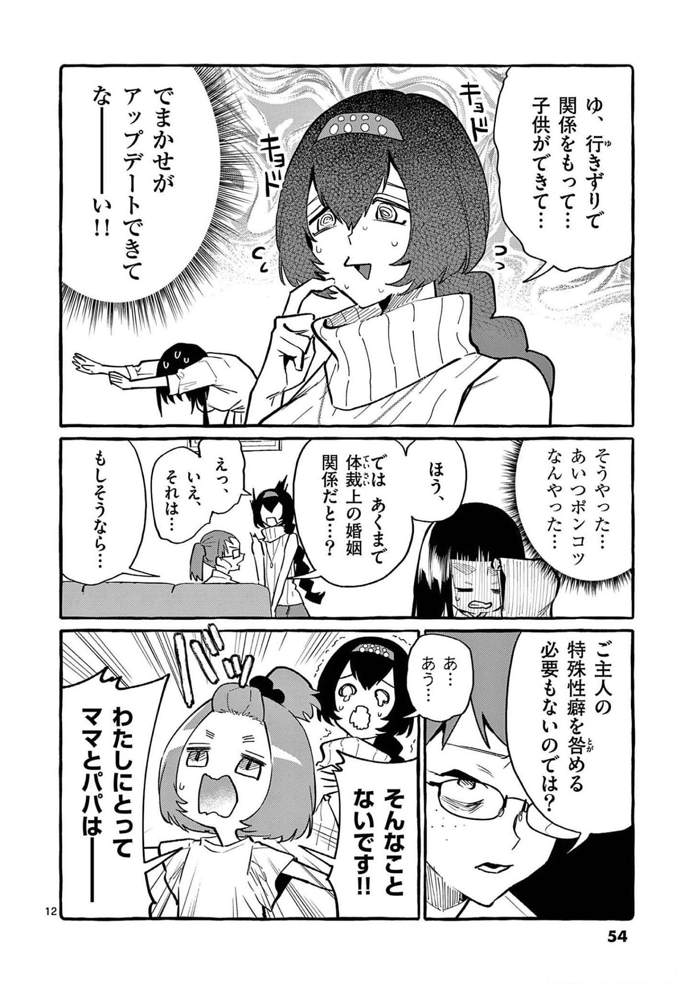 Ushiro no Shoumen Kamui-san Chapter 52 12ページ
