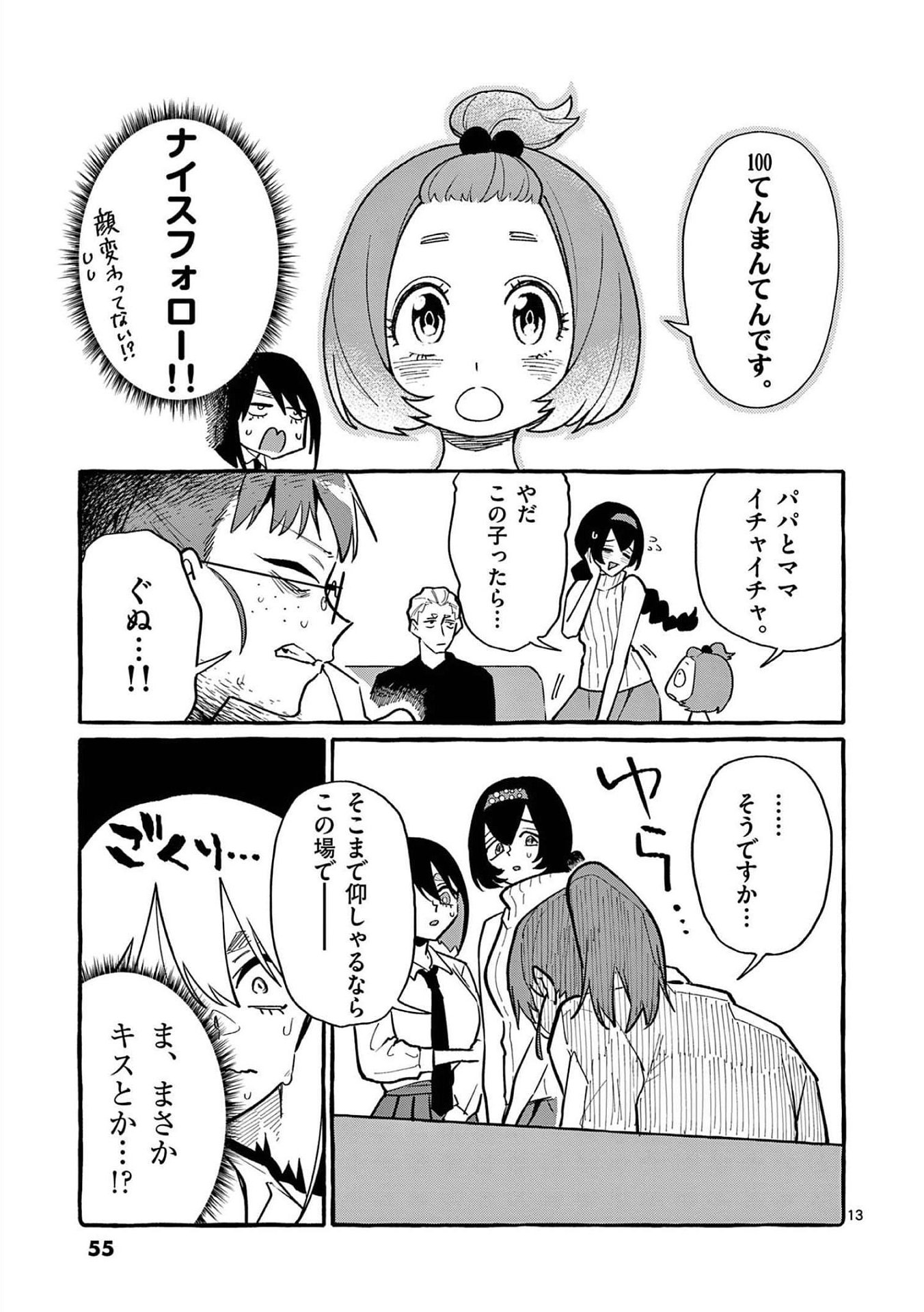 Ushiro no Shoumen Kamui-san Chapter 52 13ページ