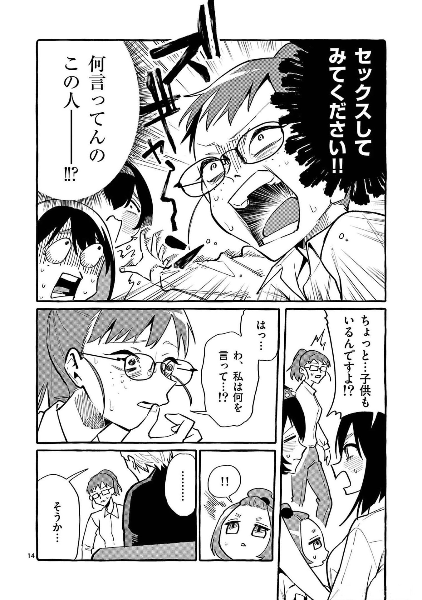 Ushiro no Shoumen Kamui-san Chapter 52 14ページ