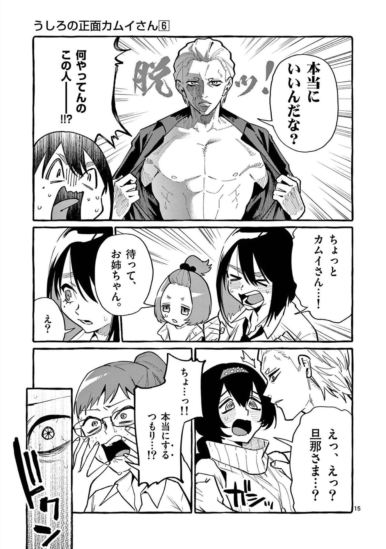 Ushiro no Shoumen Kamui-san Chapter 52 15ページ