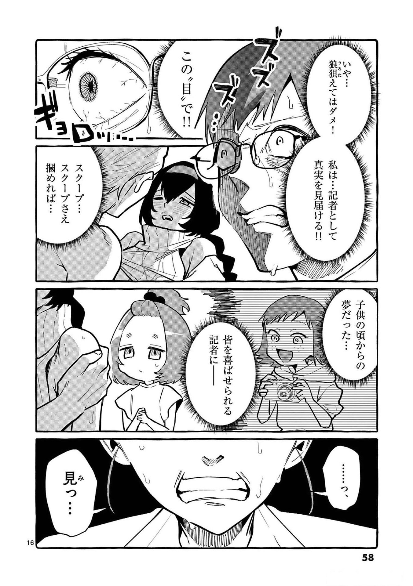 Ushiro no Shoumen Kamui-san Chapter 52 16ページ