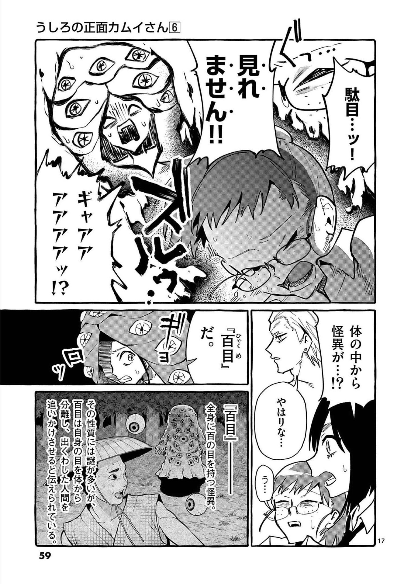 Ushiro no Shoumen Kamui-san Chapter 52 17ページ