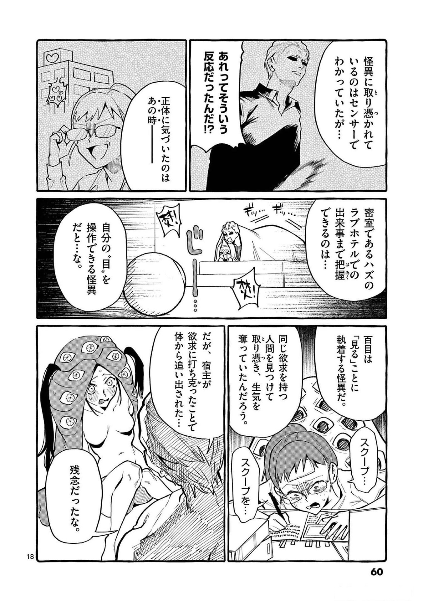 Ushiro no Shoumen Kamui-san Chapter 52 18ページ