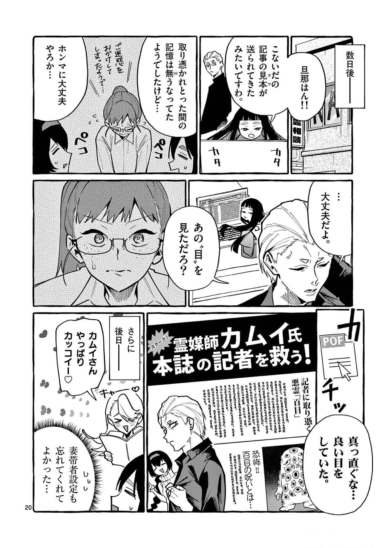 Ushiro no Shoumen Kamui-san Chapter 52 20ページ