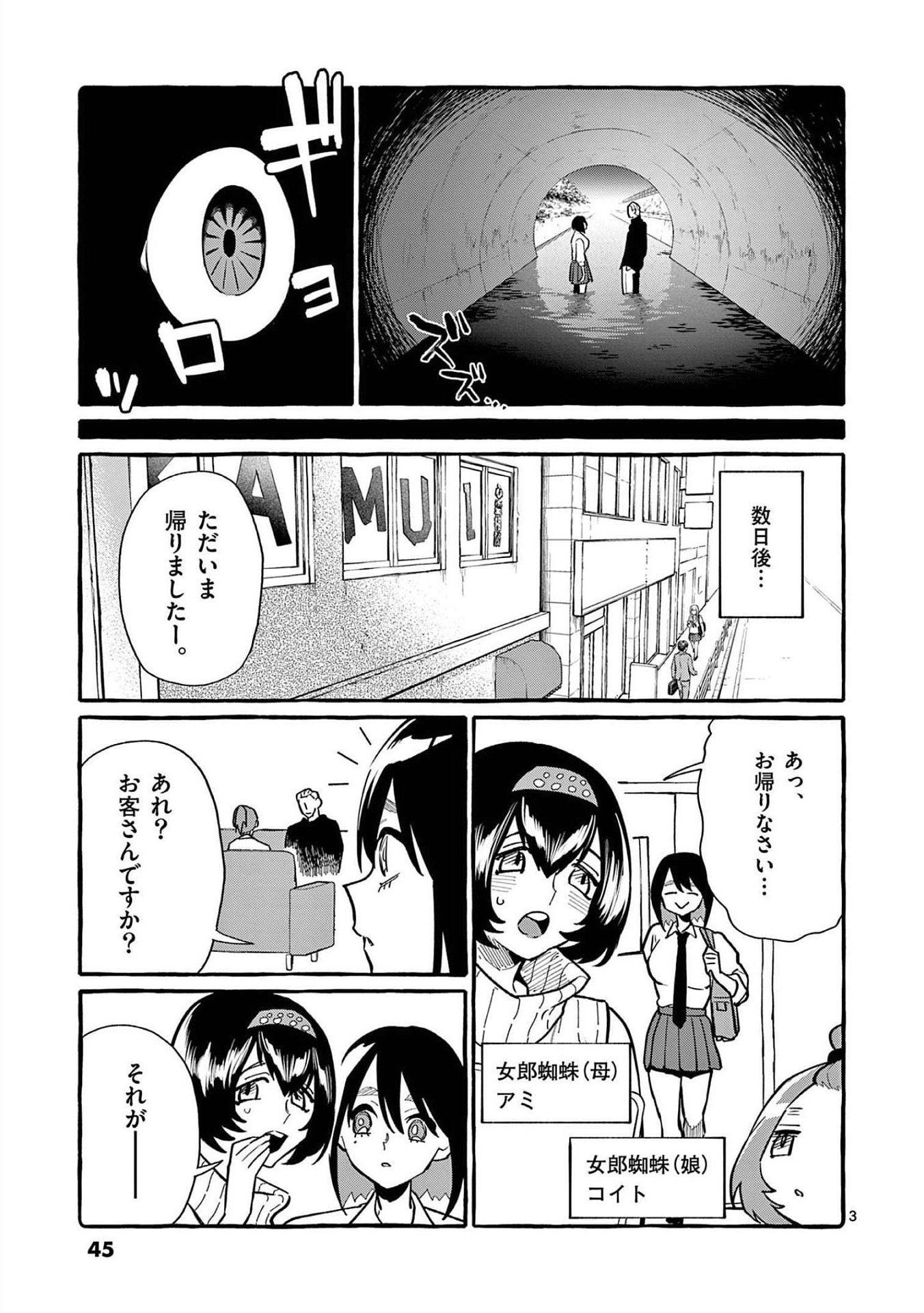 Ushiro no Shoumen Kamui-san Chapter 52 3ページ