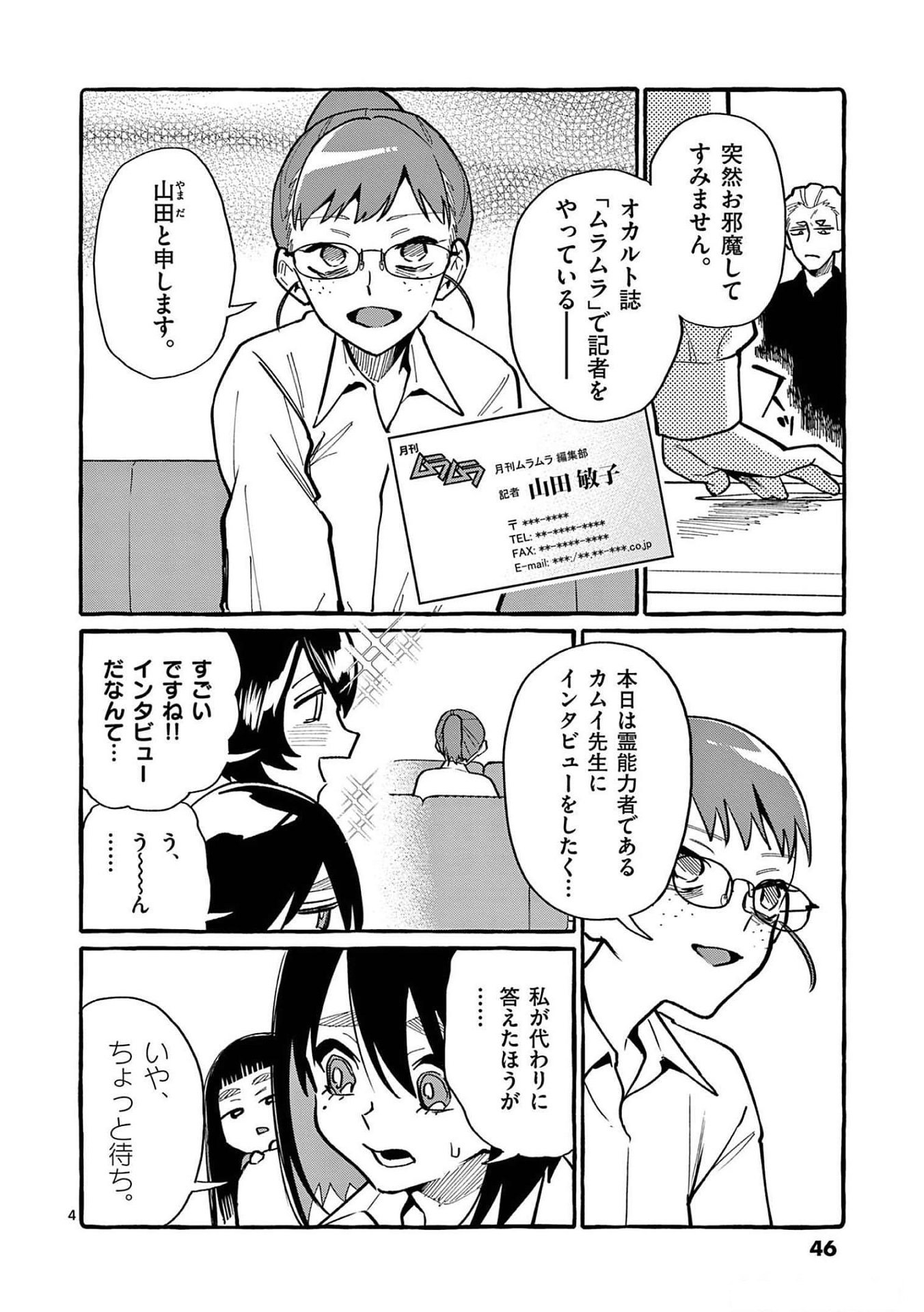 Ushiro no Shoumen Kamui-san Chapter 52 4ページ
