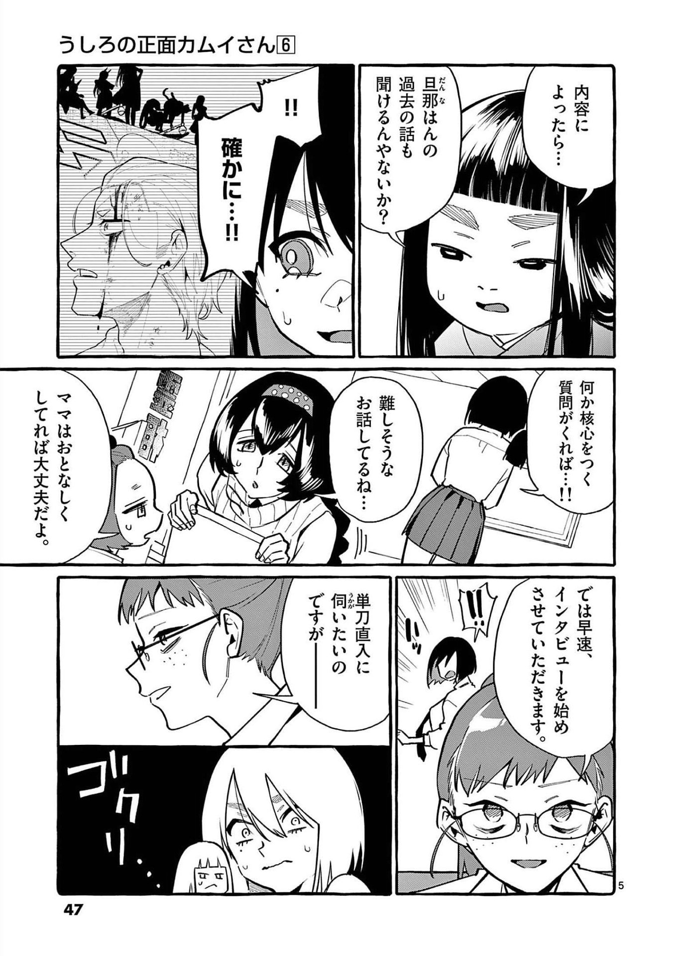 Ushiro no Shoumen Kamui-san Chapter 52 5ページ