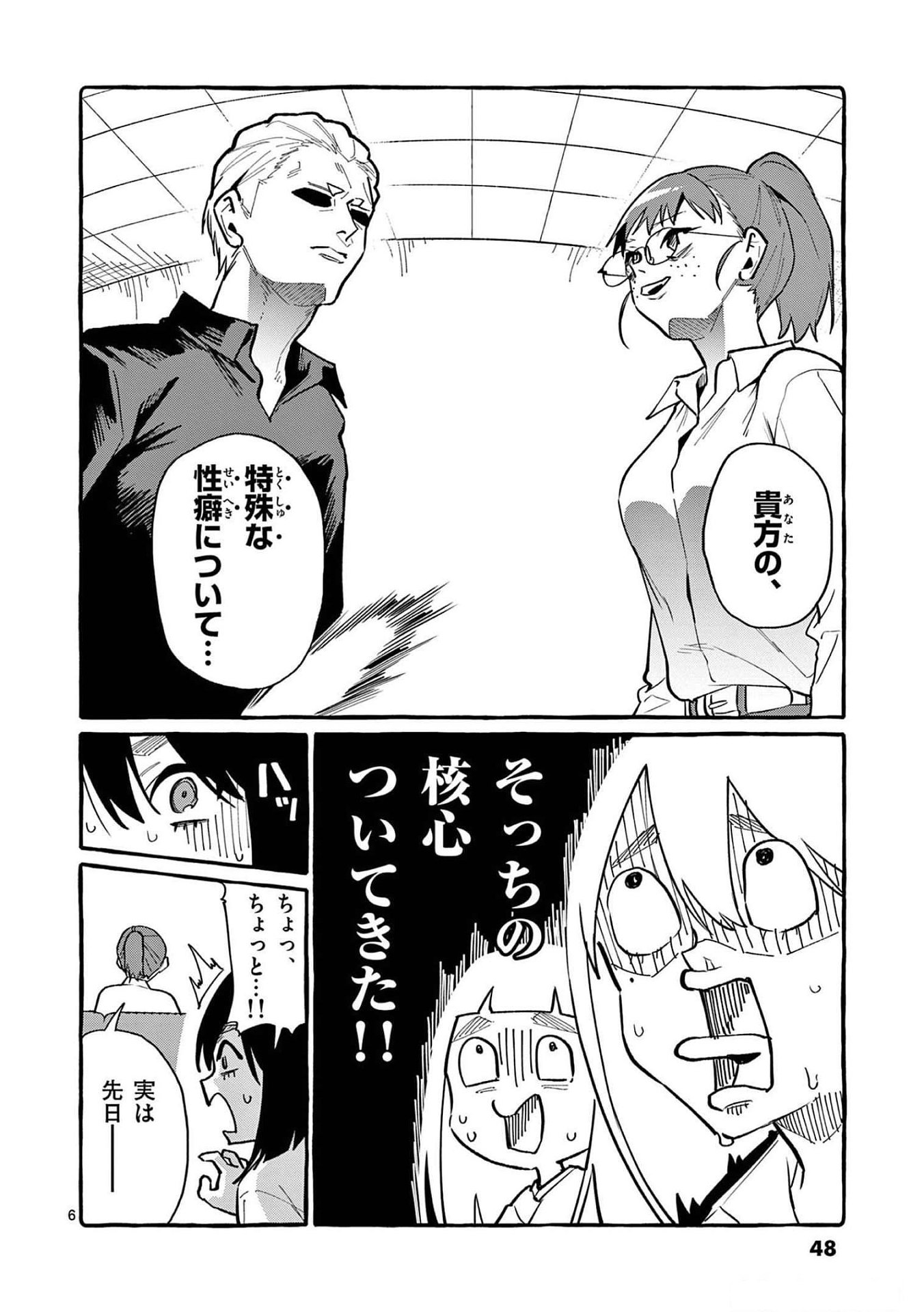 Ushiro no Shoumen Kamui-san Chapter 52 6ページ