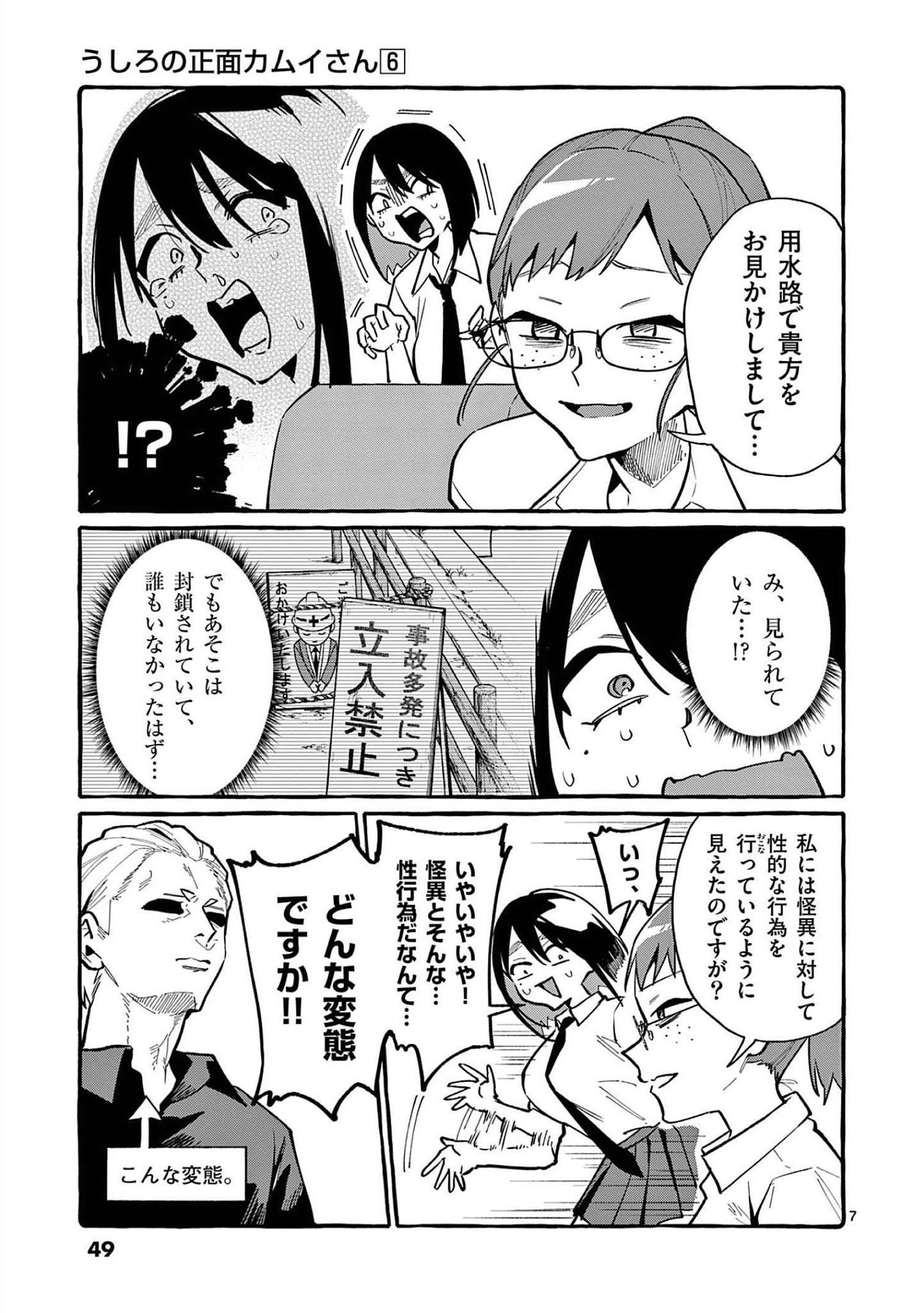 Ushiro no Shoumen Kamui-san Chapter 52 7ページ