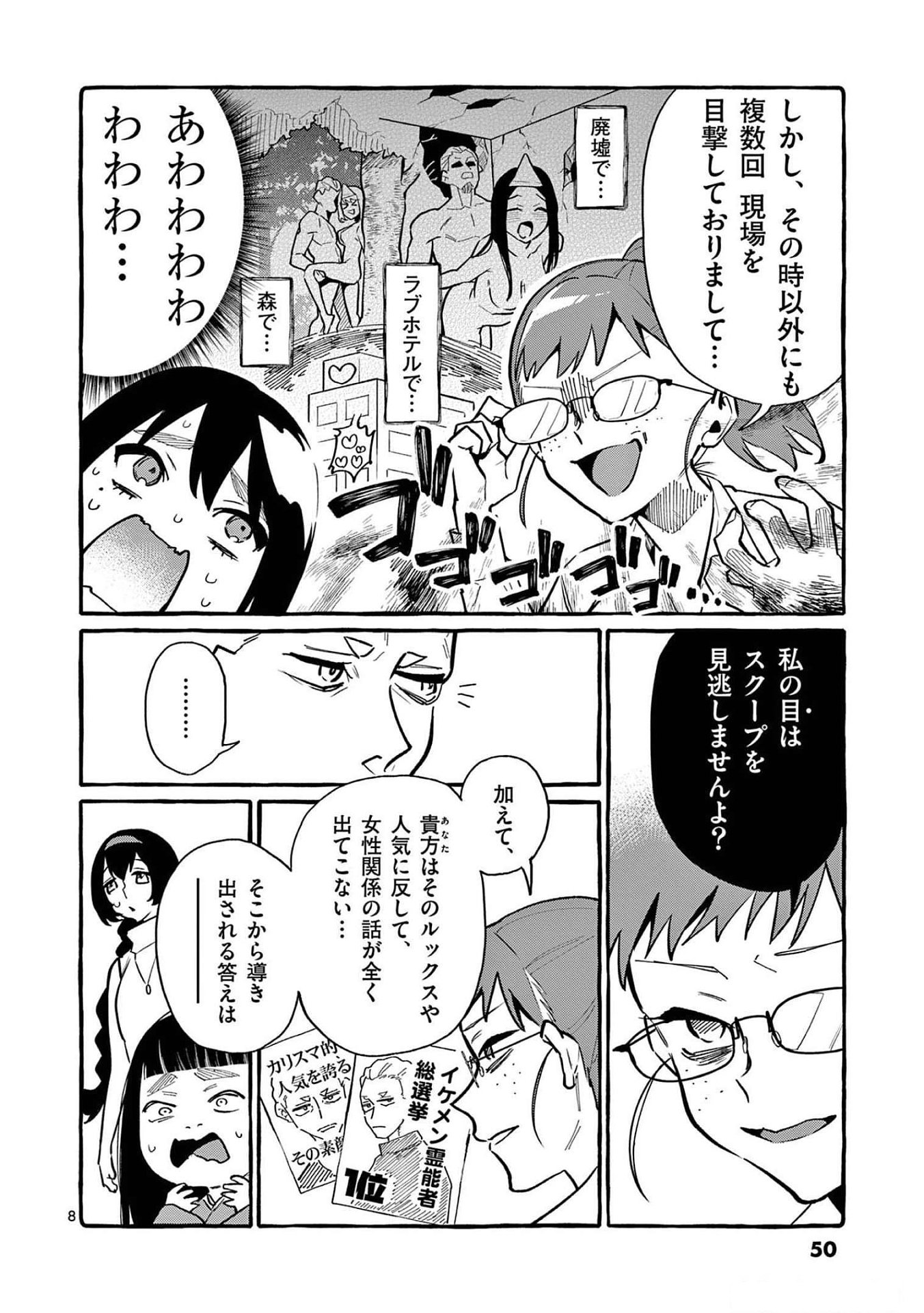 Ushiro no Shoumen Kamui-san Chapter 52 8ページ
