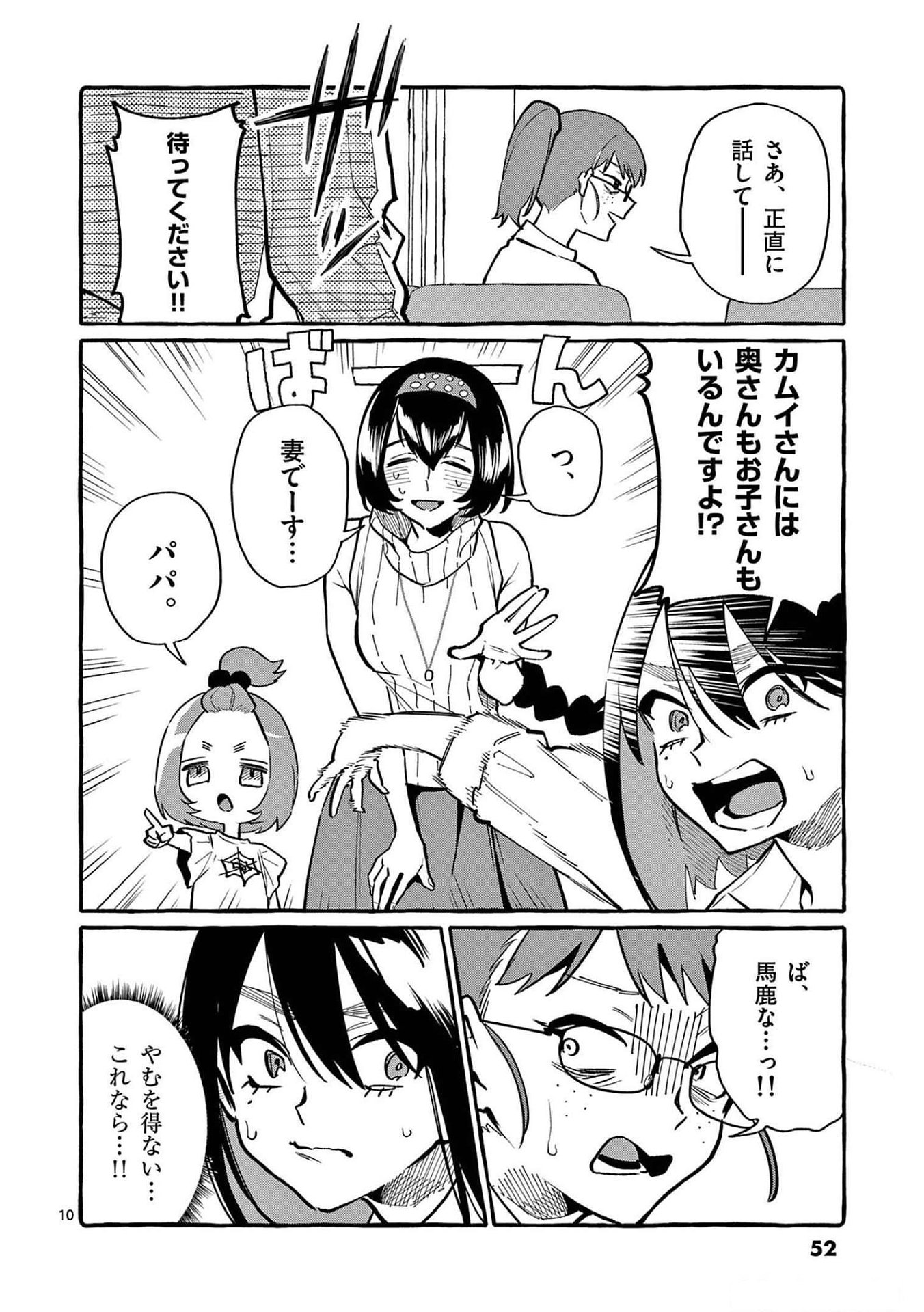 Ushiro no Shoumen Kamui-san Chapter 52 10ページ