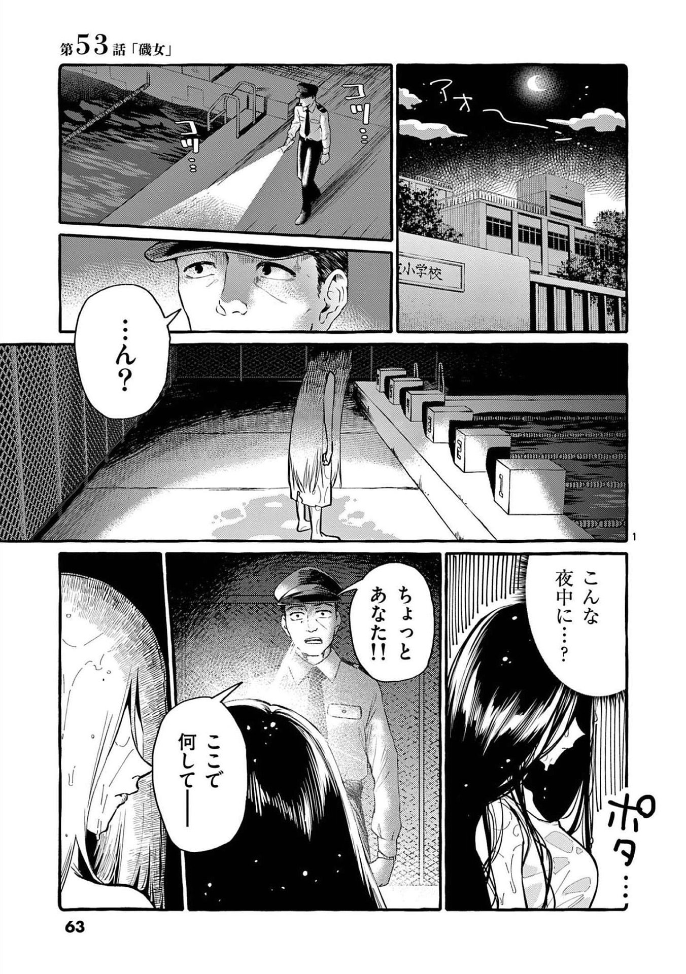 Ushiro no Shoumen Kamui-san Chapter 53 1ページ