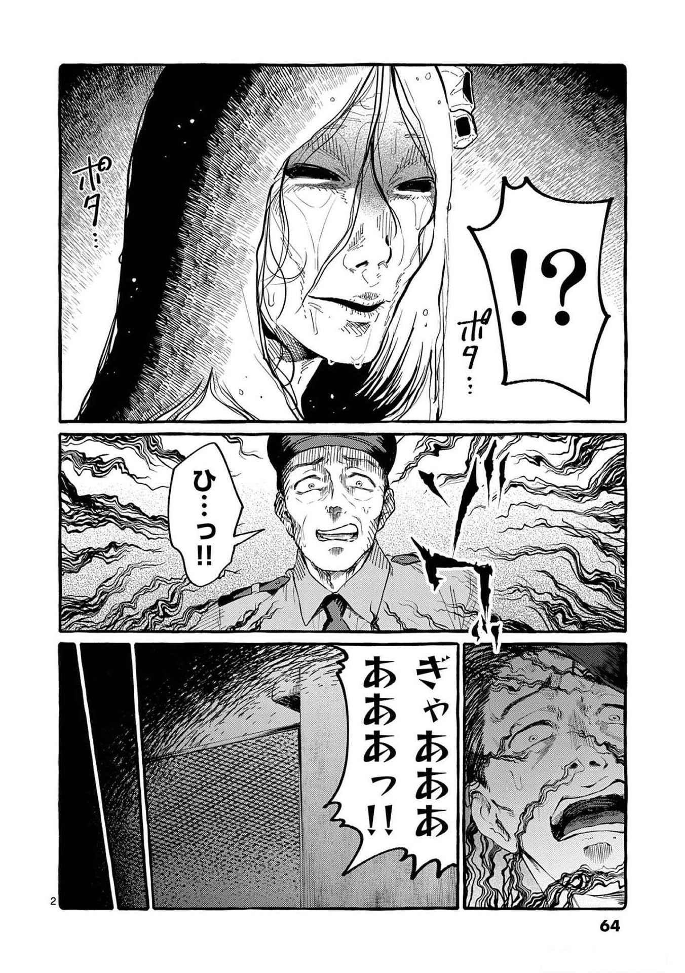 Ushiro no Shoumen Kamui-san Chapter 53 2ページ