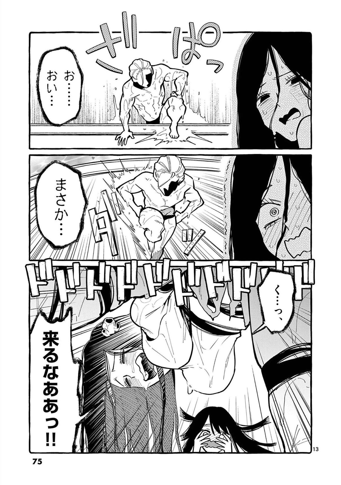 Ushiro no Shoumen Kamui-san Chapter 53 13ページ
