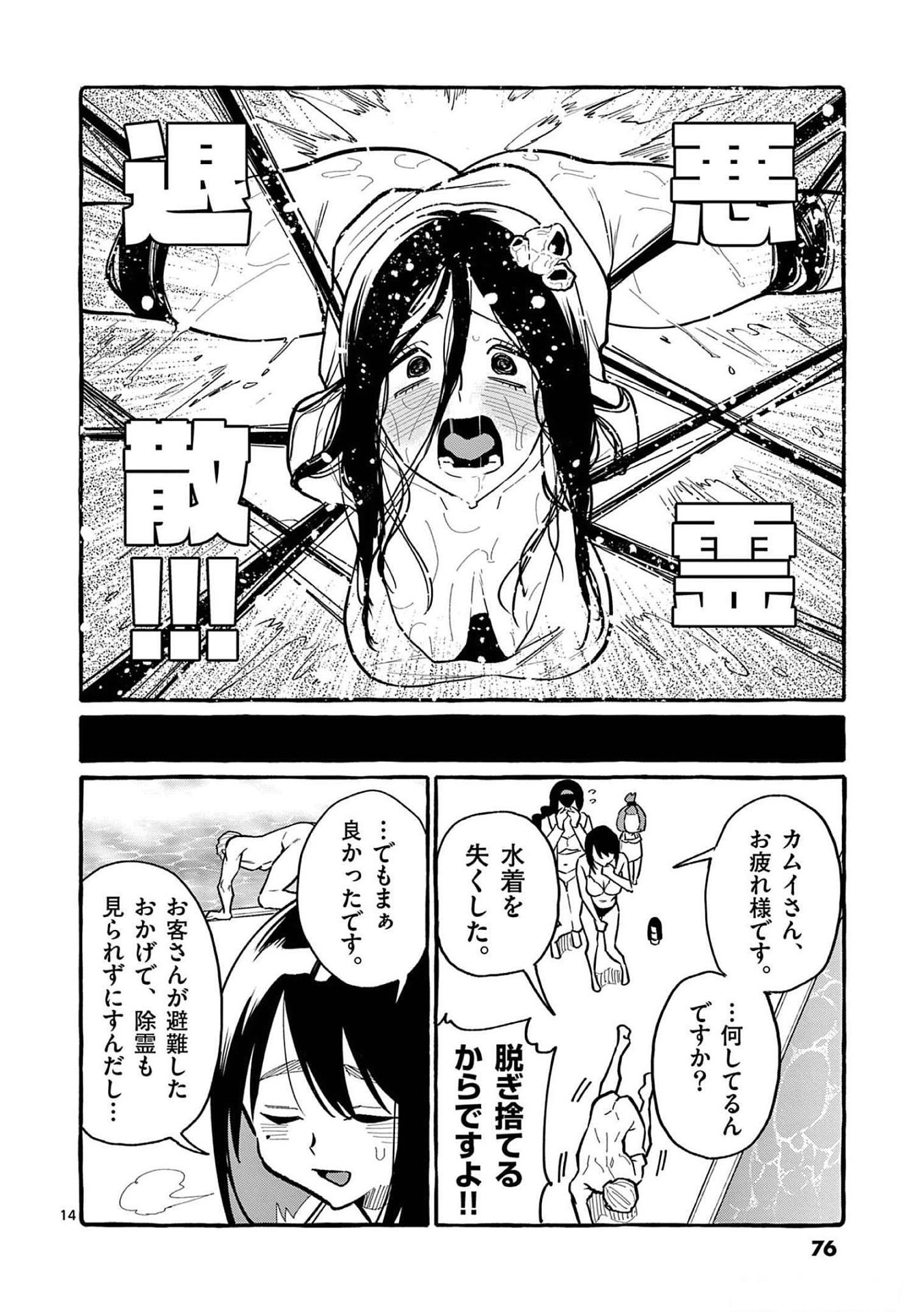 Ushiro no Shoumen Kamui-san Chapter 53 14ページ
