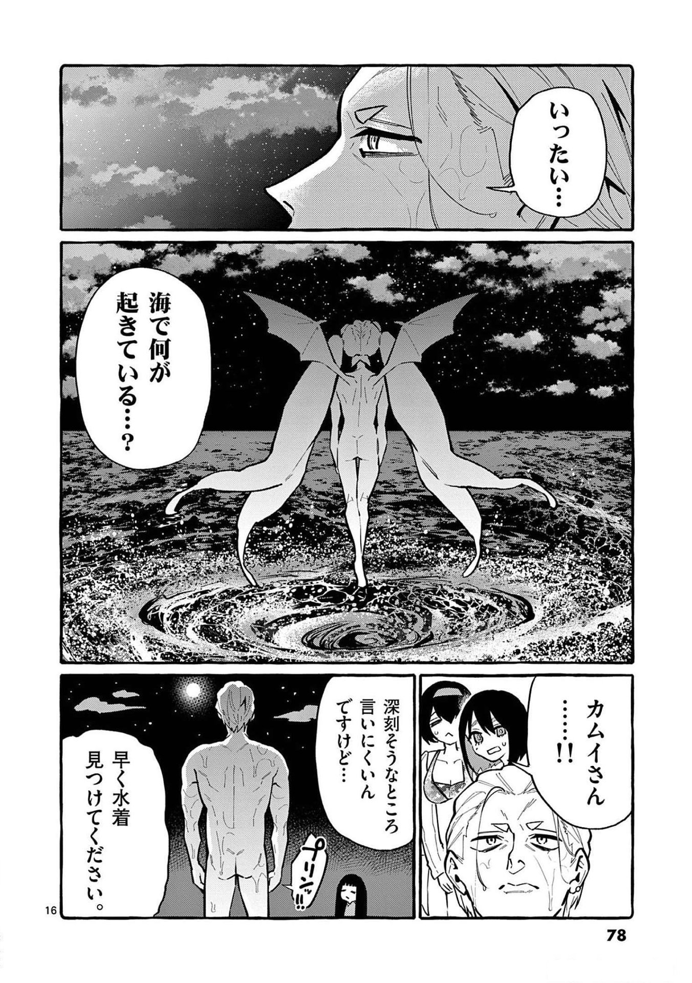 Ushiro no Shoumen Kamui-san Chapter 53 16ページ