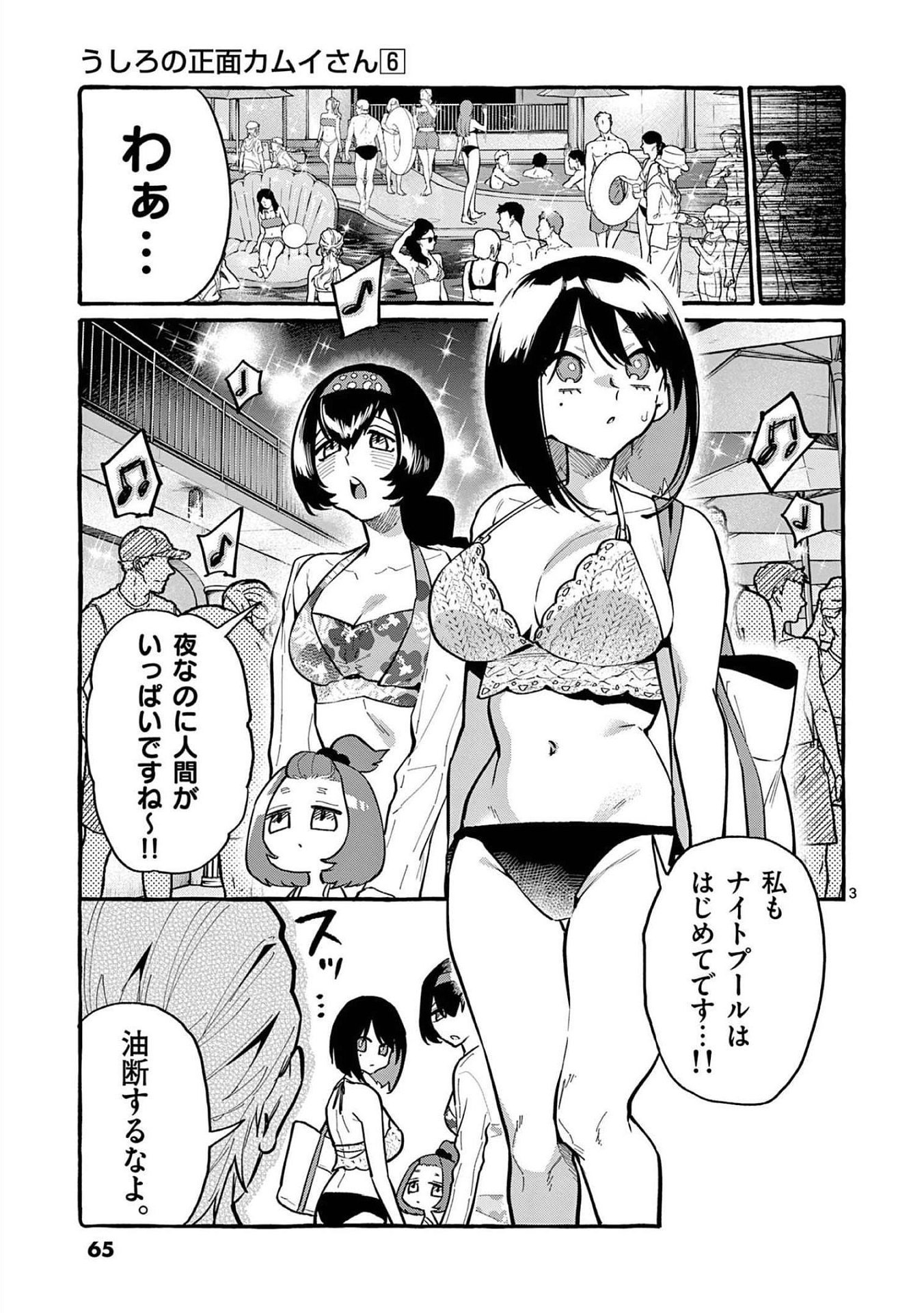 Ushiro no Shoumen Kamui-san Chapter 53 3ページ