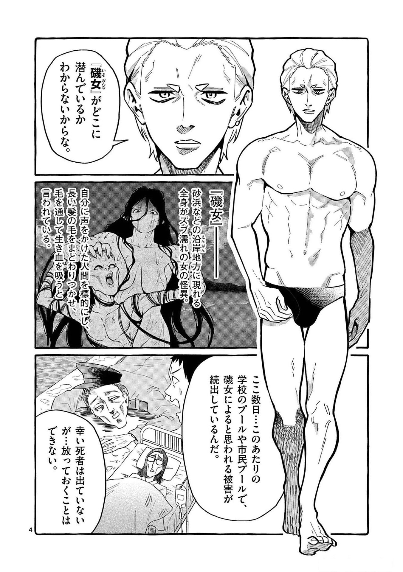 Ushiro no Shoumen Kamui-san Chapter 53 4ページ