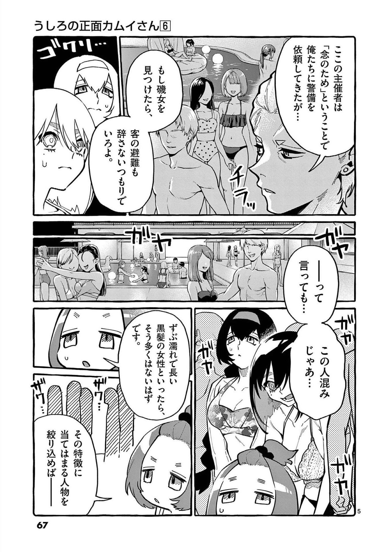 Ushiro no Shoumen Kamui-san Chapter 53 5ページ