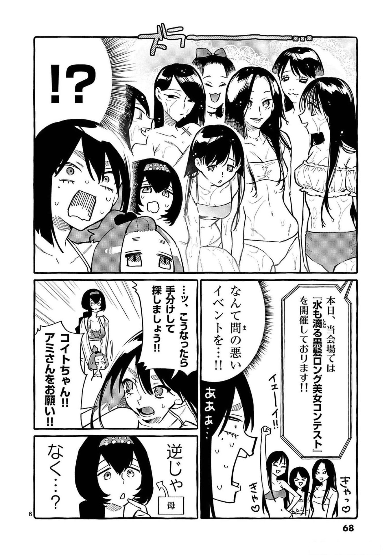 Ushiro no Shoumen Kamui-san Chapter 53 6ページ