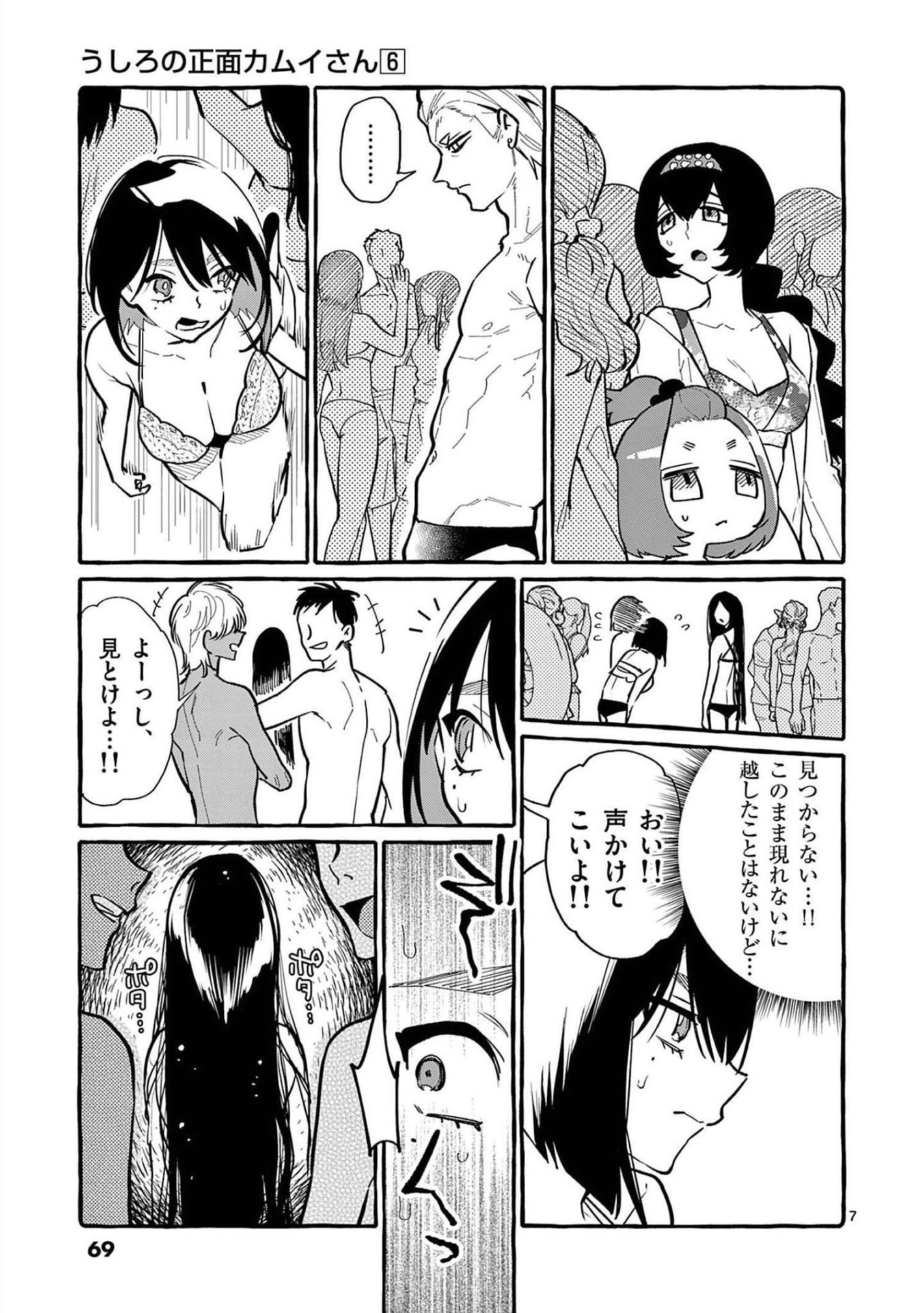 Ushiro no Shoumen Kamui-san Chapter 53 7ページ