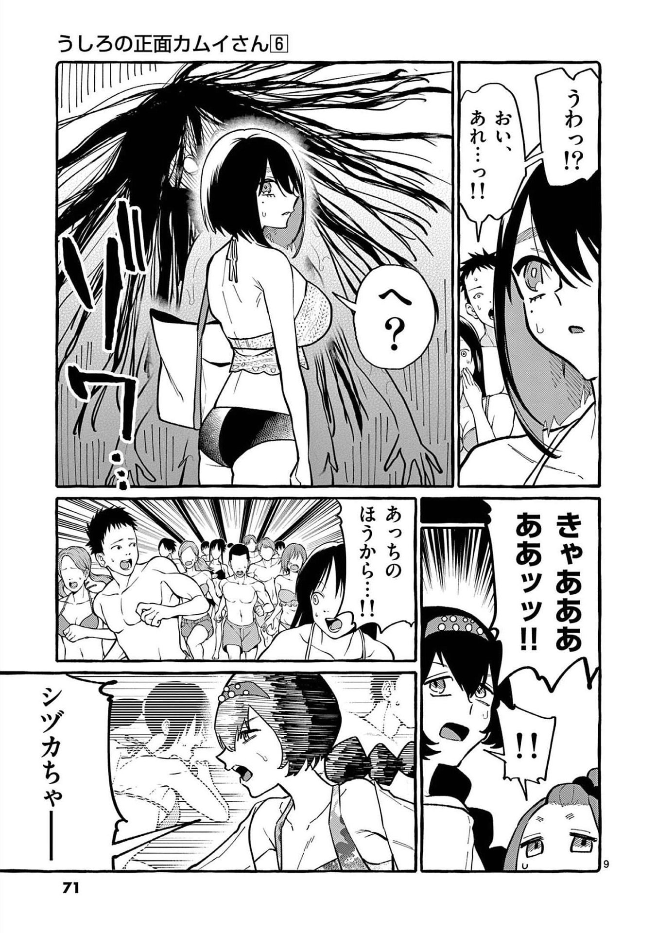 Ushiro no Shoumen Kamui-san Chapter 53 9ページ