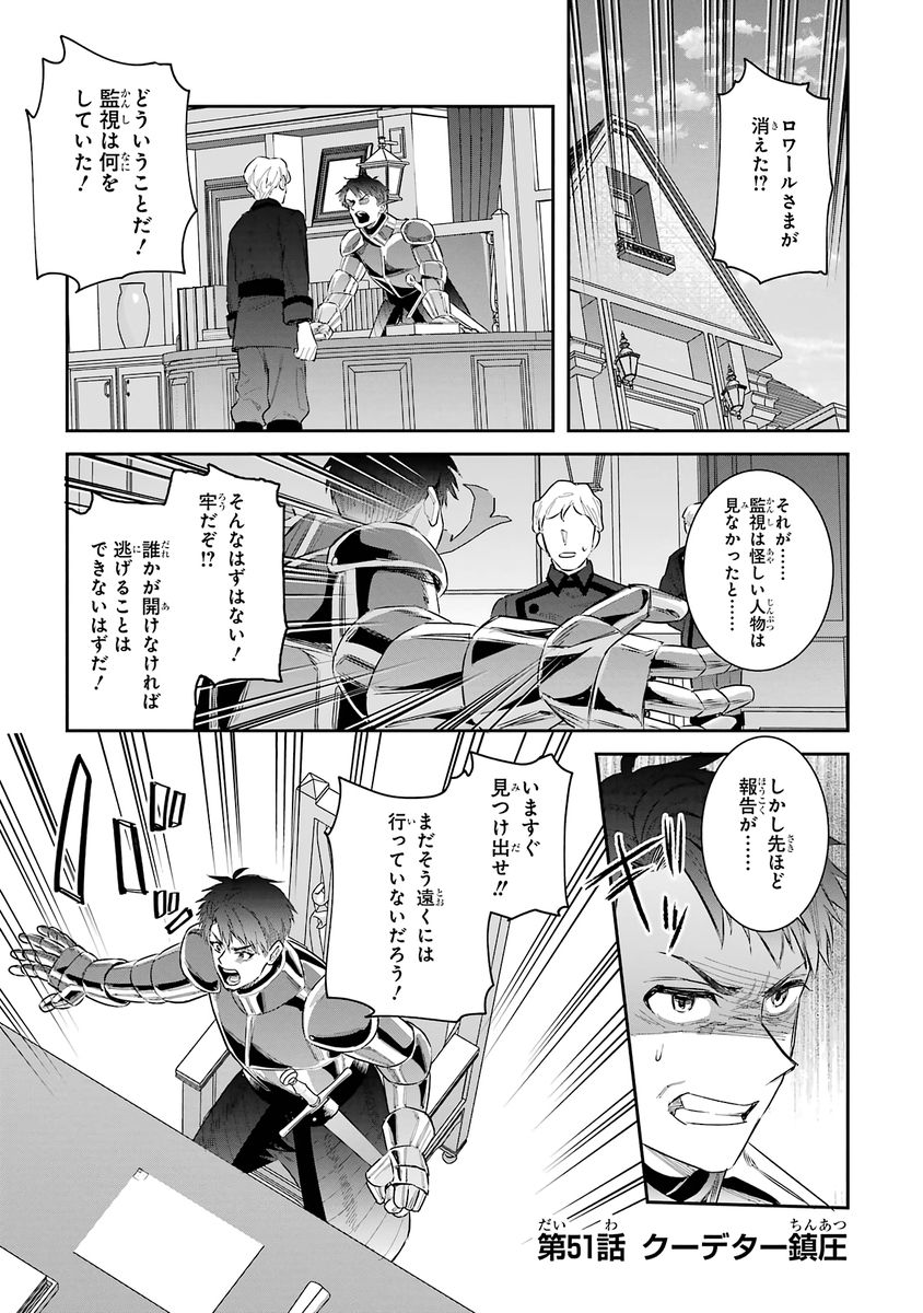 Seijo no hazu ga, Douyara Nottoraremashita Chapter 51 1ページ