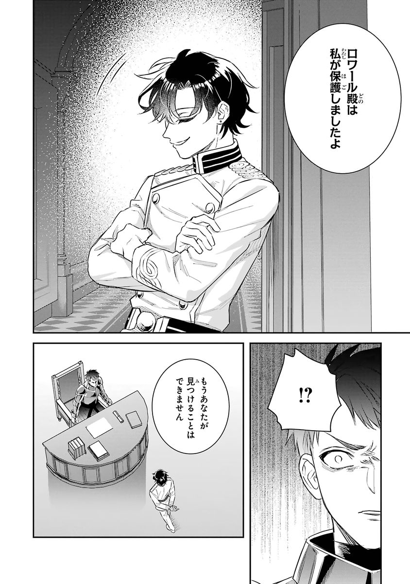 Seijo no hazu ga, Douyara Nottoraremashita Chapter 51 2ページ