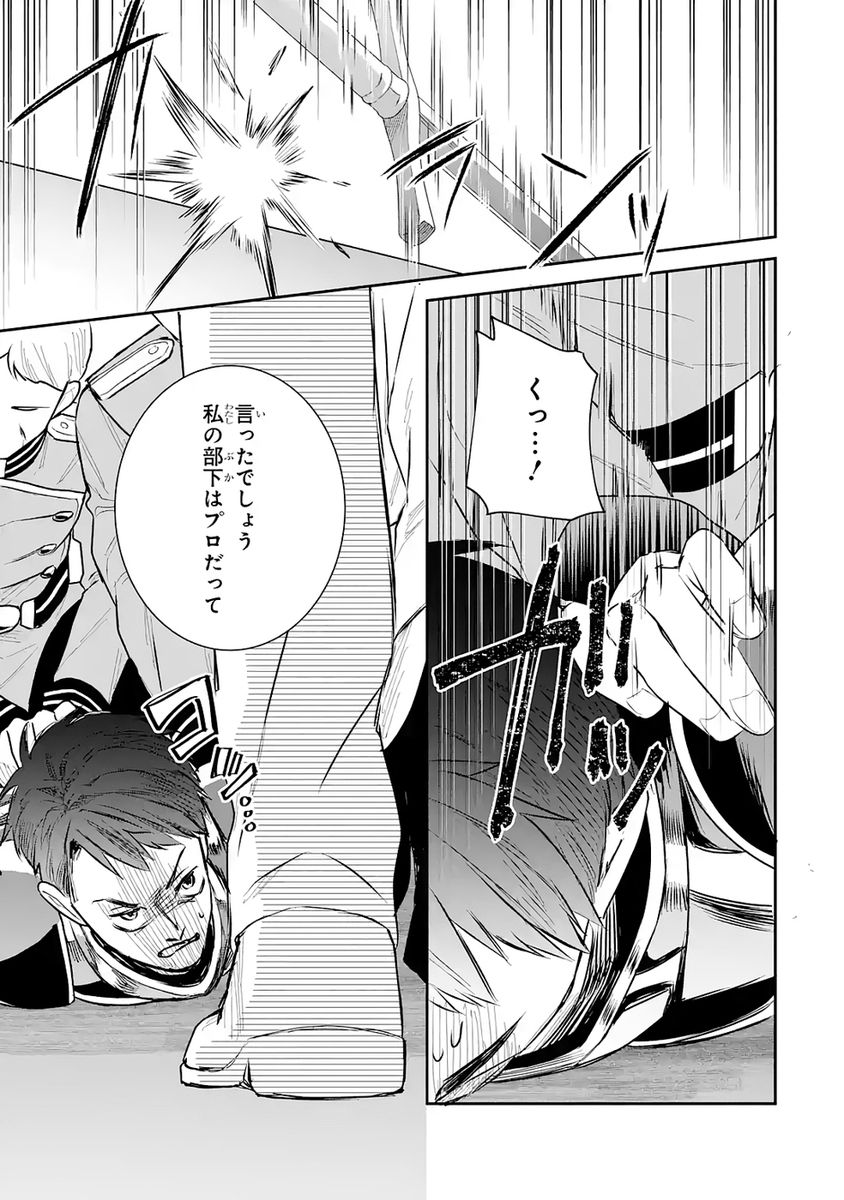 Seijo no hazu ga, Douyara Nottoraremashita Chapter 51 11ページ