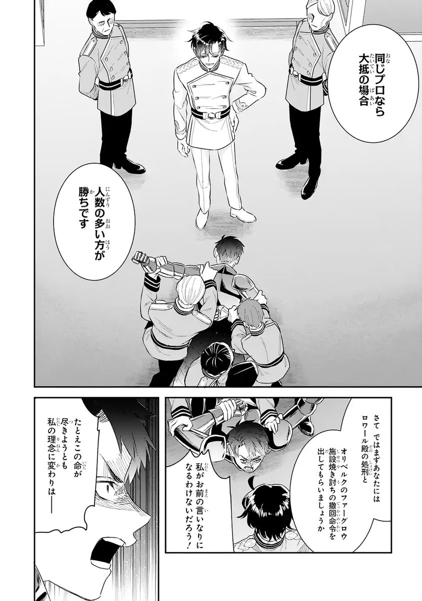 Seijo no hazu ga, Douyara Nottoraremashita Chapter 51 12ページ