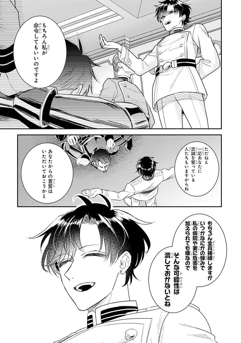 Seijo no hazu ga, Douyara Nottoraremashita Chapter 51 13ページ