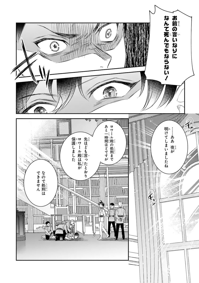 Seijo no hazu ga, Douyara Nottoraremashita Chapter 51 14ページ