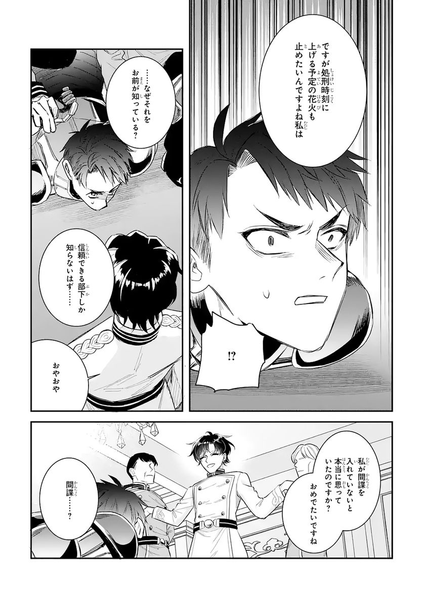 Seijo no hazu ga, Douyara Nottoraremashita Chapter 51 15ページ