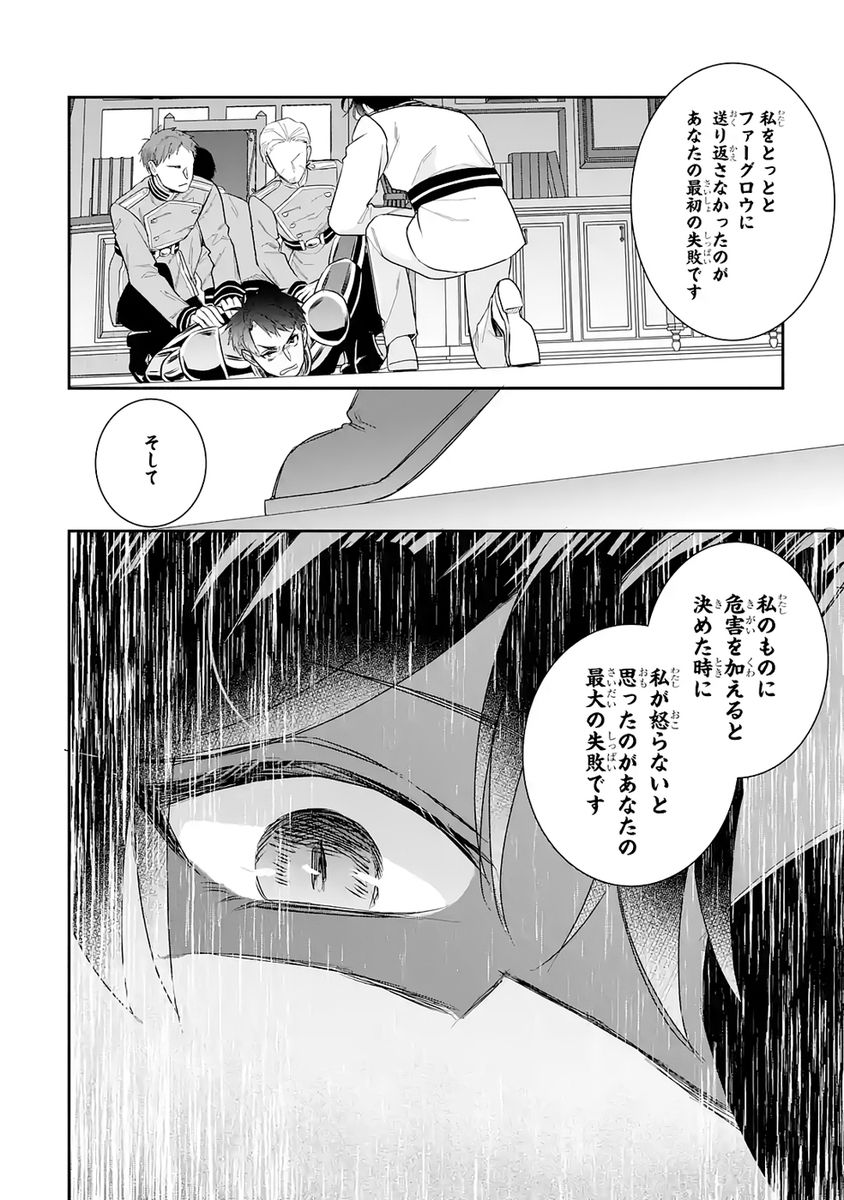 Seijo no hazu ga, Douyara Nottoraremashita Chapter 51 16ページ