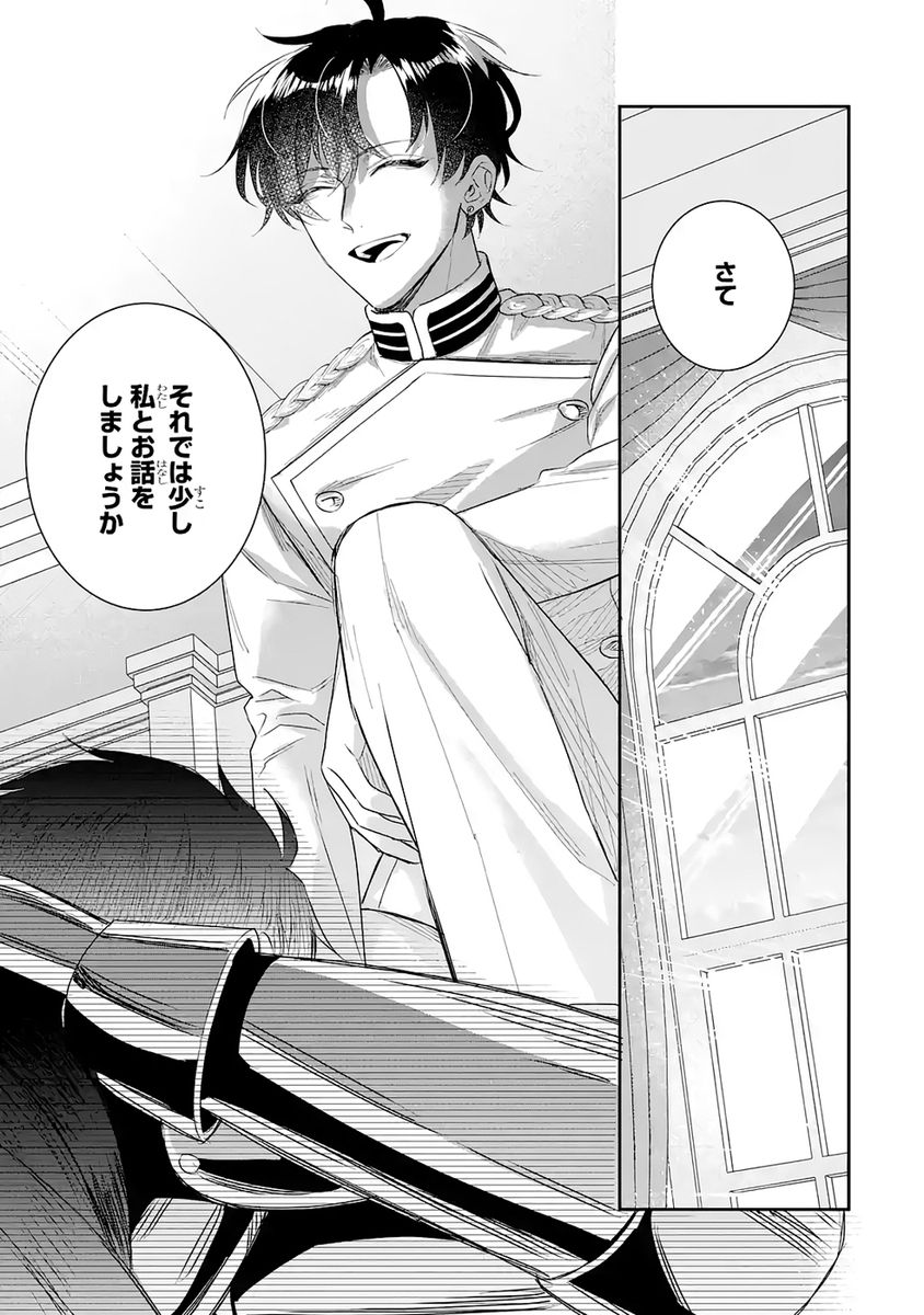 Seijo no hazu ga, Douyara Nottoraremashita Chapter 51 17ページ