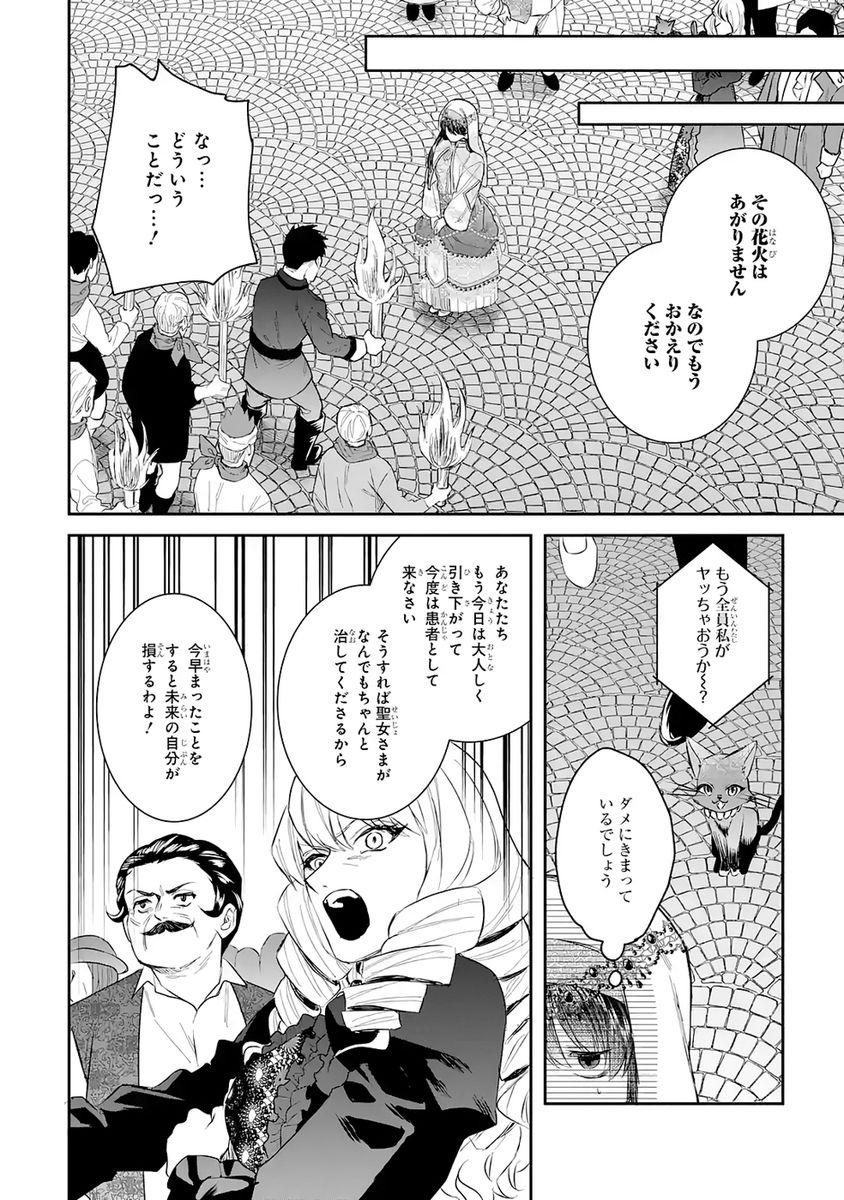 Seijo no hazu ga, Douyara Nottoraremashita Chapter 51 18ページ