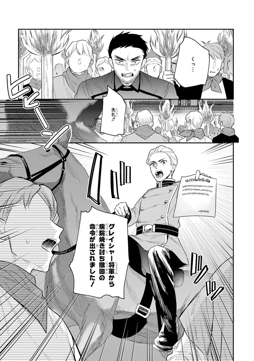 Seijo no hazu ga, Douyara Nottoraremashita Chapter 51 19ページ