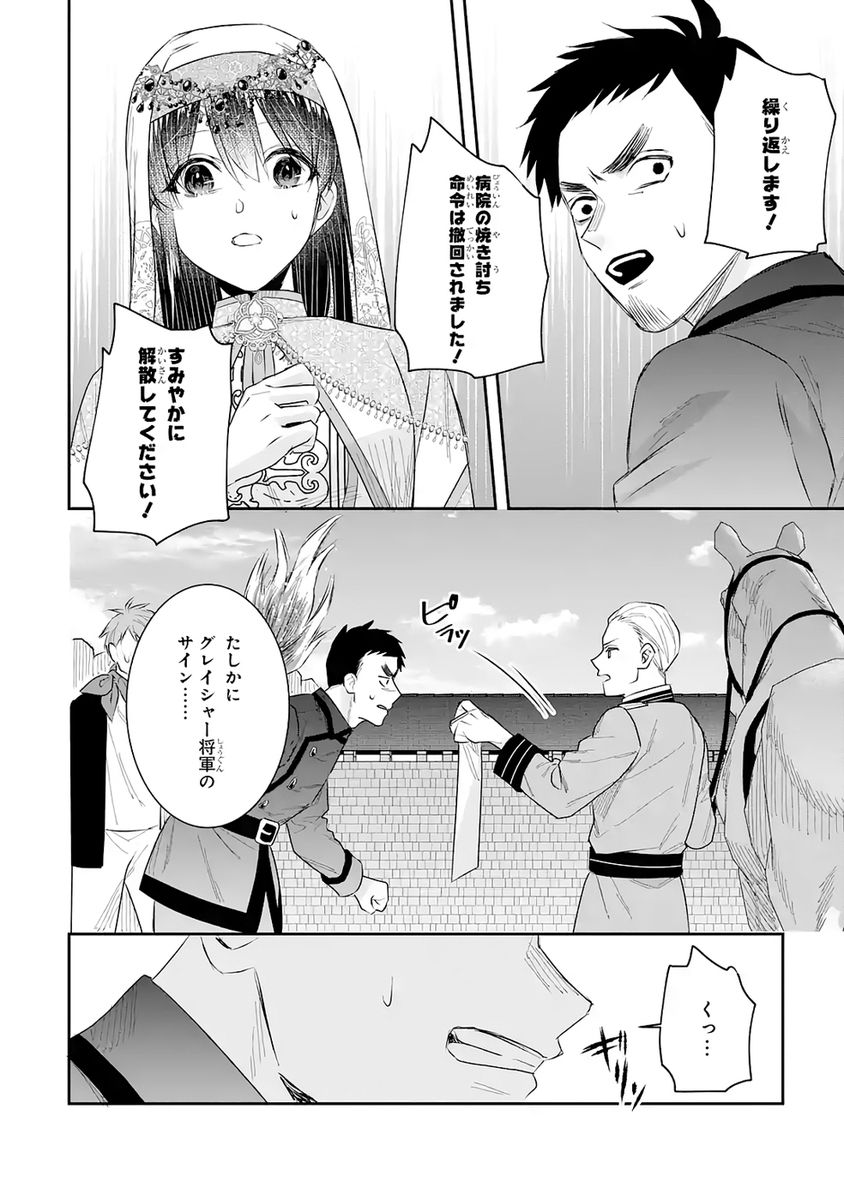 Seijo no hazu ga, Douyara Nottoraremashita Chapter 51 20ページ