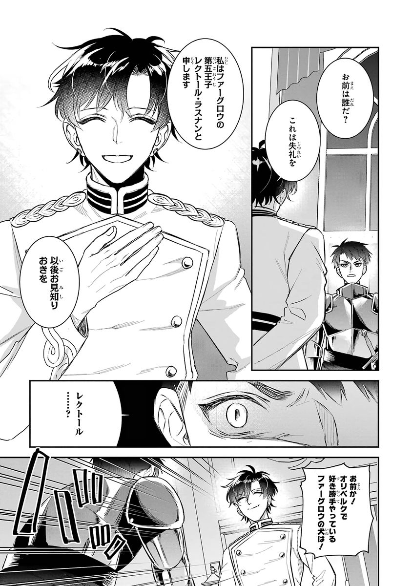 Seijo no hazu ga, Douyara Nottoraremashita Chapter 51 3ページ