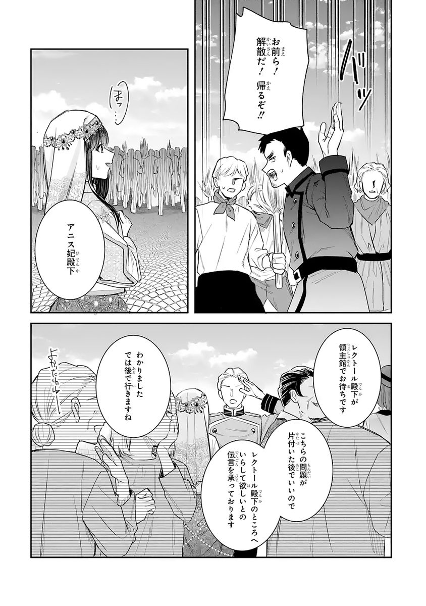 Seijo no hazu ga, Douyara Nottoraremashita Chapter 51 21ページ