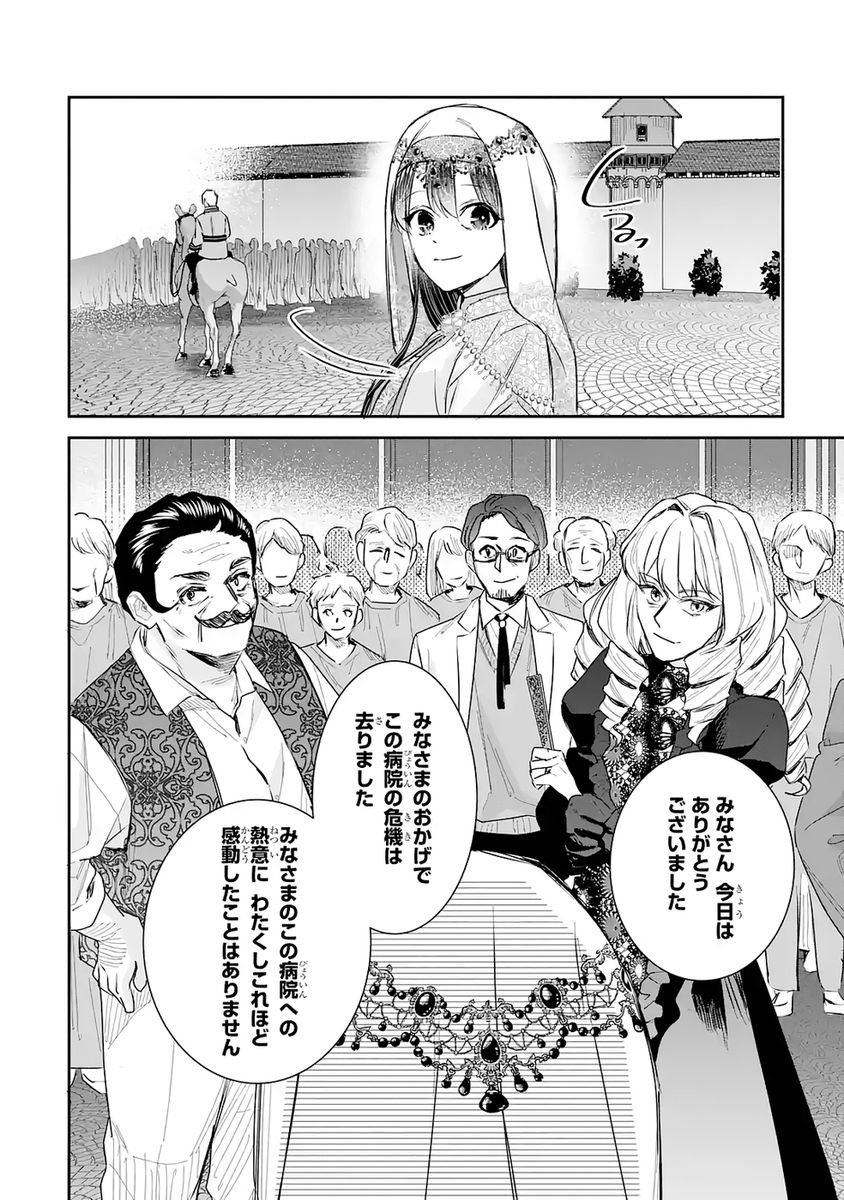 Seijo no hazu ga, Douyara Nottoraremashita Chapter 51 22ページ