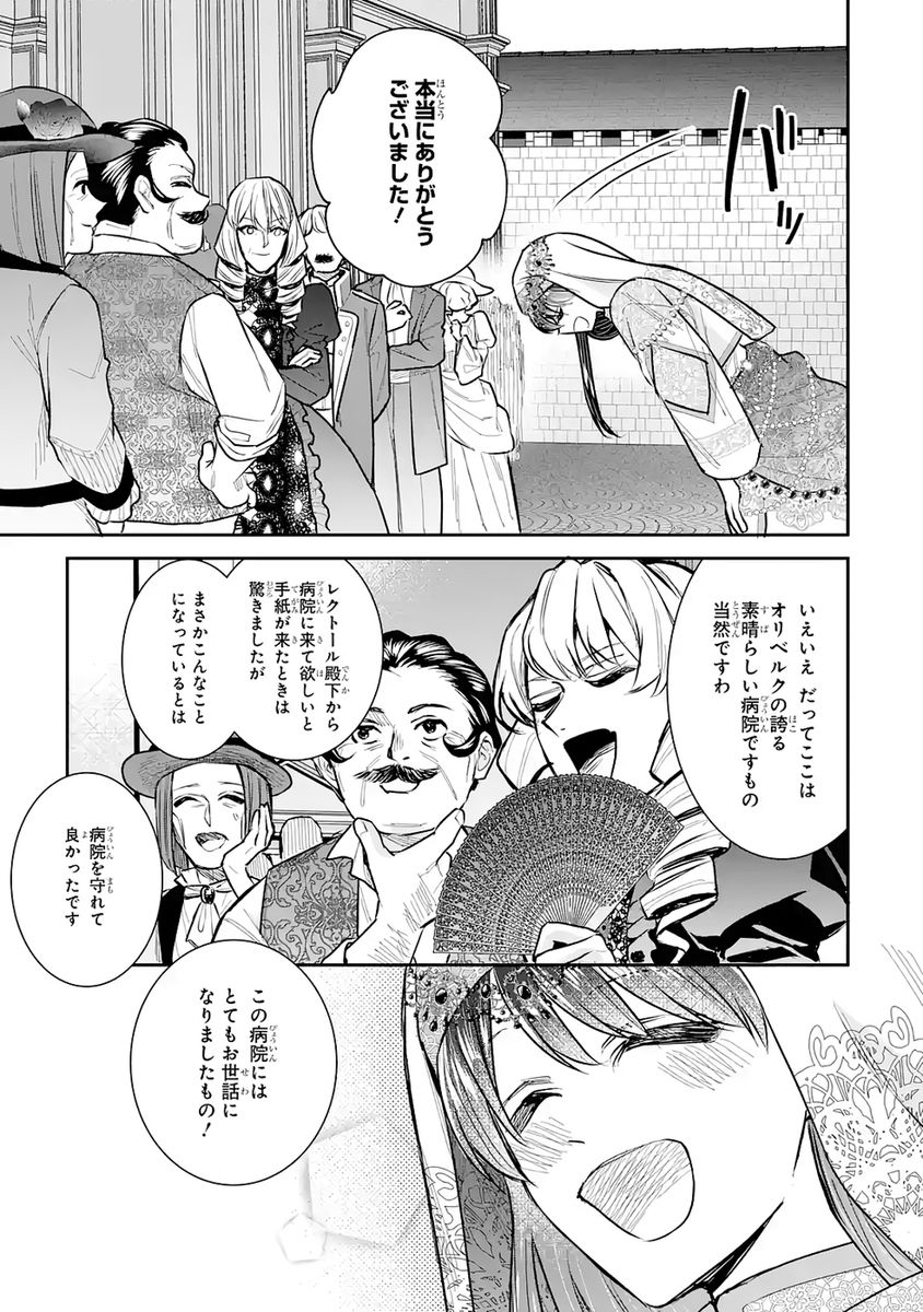 Seijo no hazu ga, Douyara Nottoraremashita Chapter 51 23ページ
