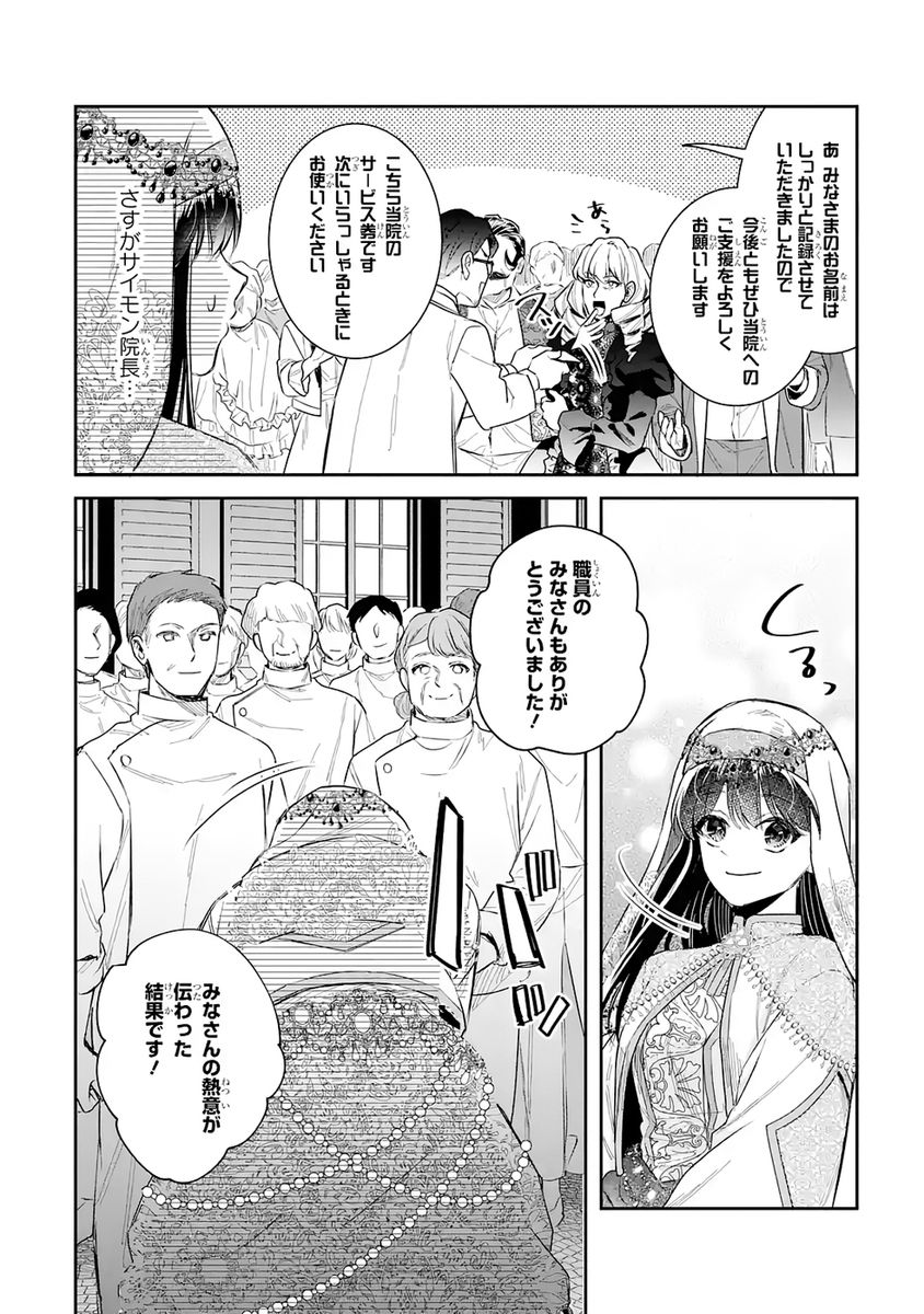 Seijo no hazu ga, Douyara Nottoraremashita Chapter 51 24ページ