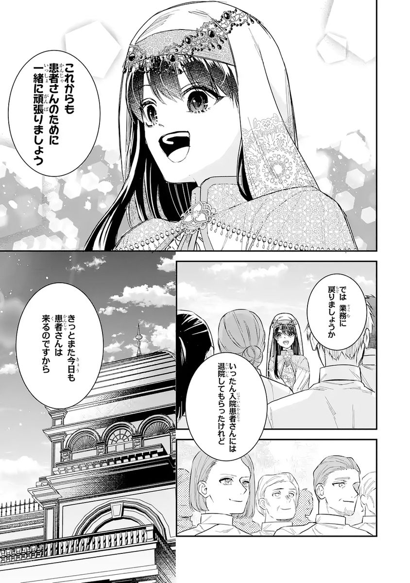 Seijo no hazu ga, Douyara Nottoraremashita Chapter 51 25ページ