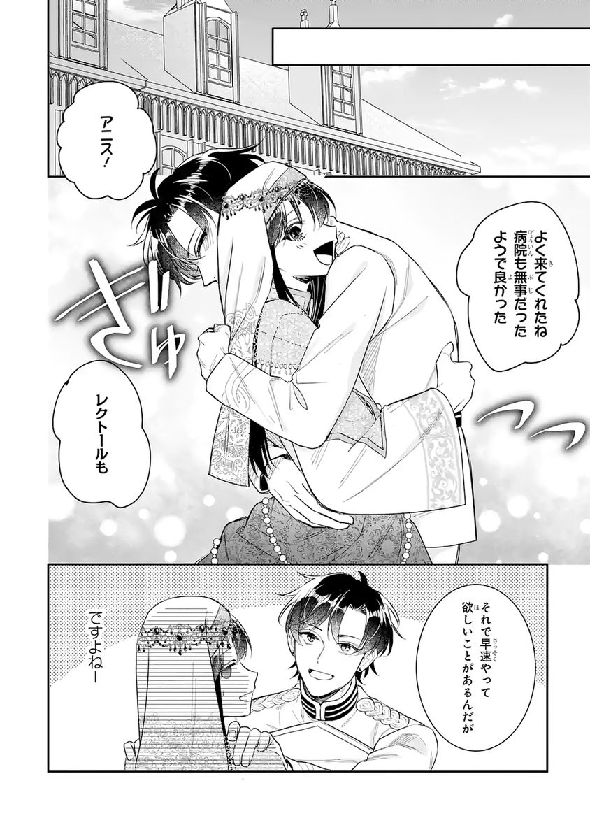 Seijo no hazu ga, Douyara Nottoraremashita Chapter 51 26ページ